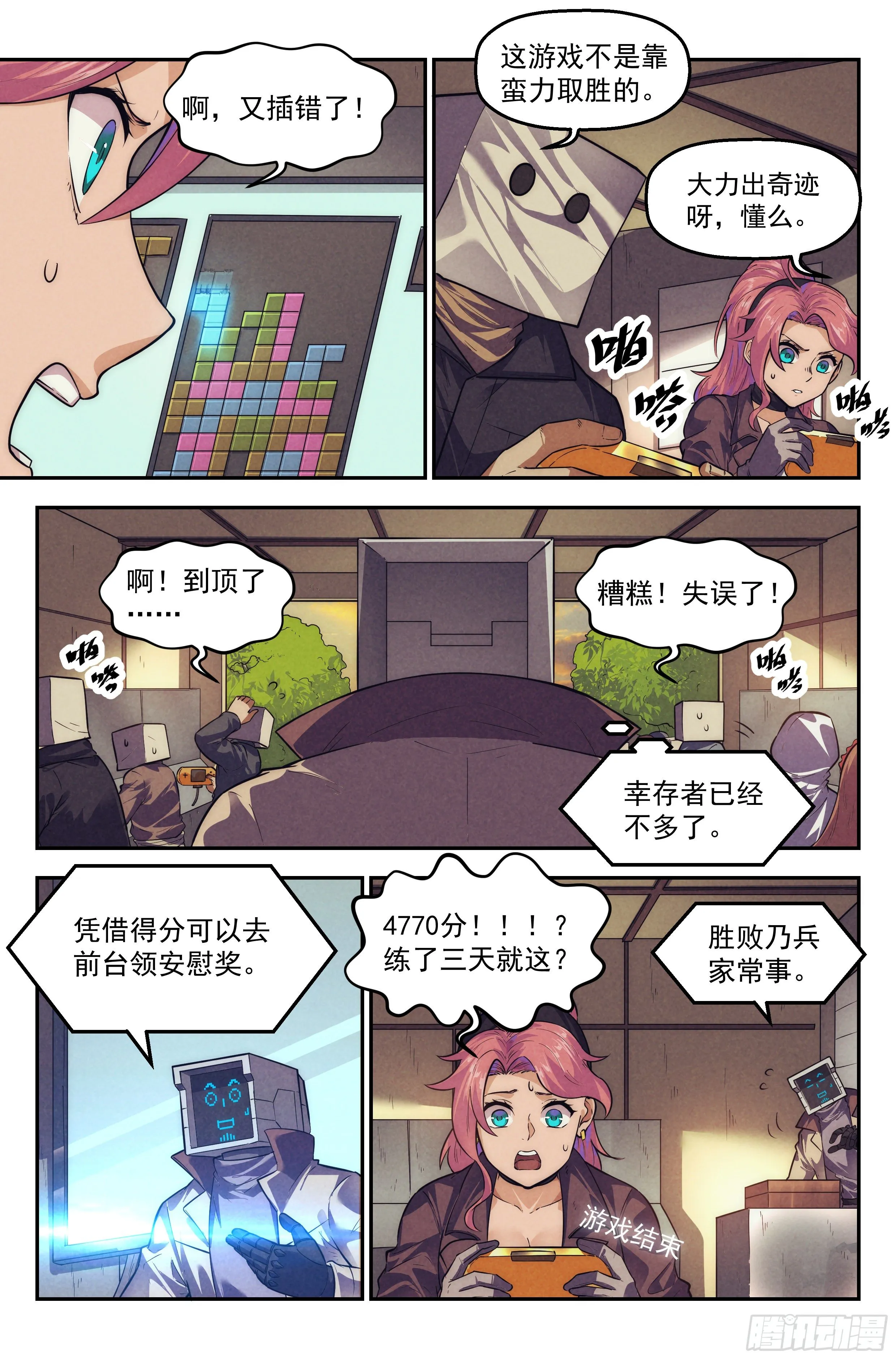 109.仙人盟篇 其八 第9页