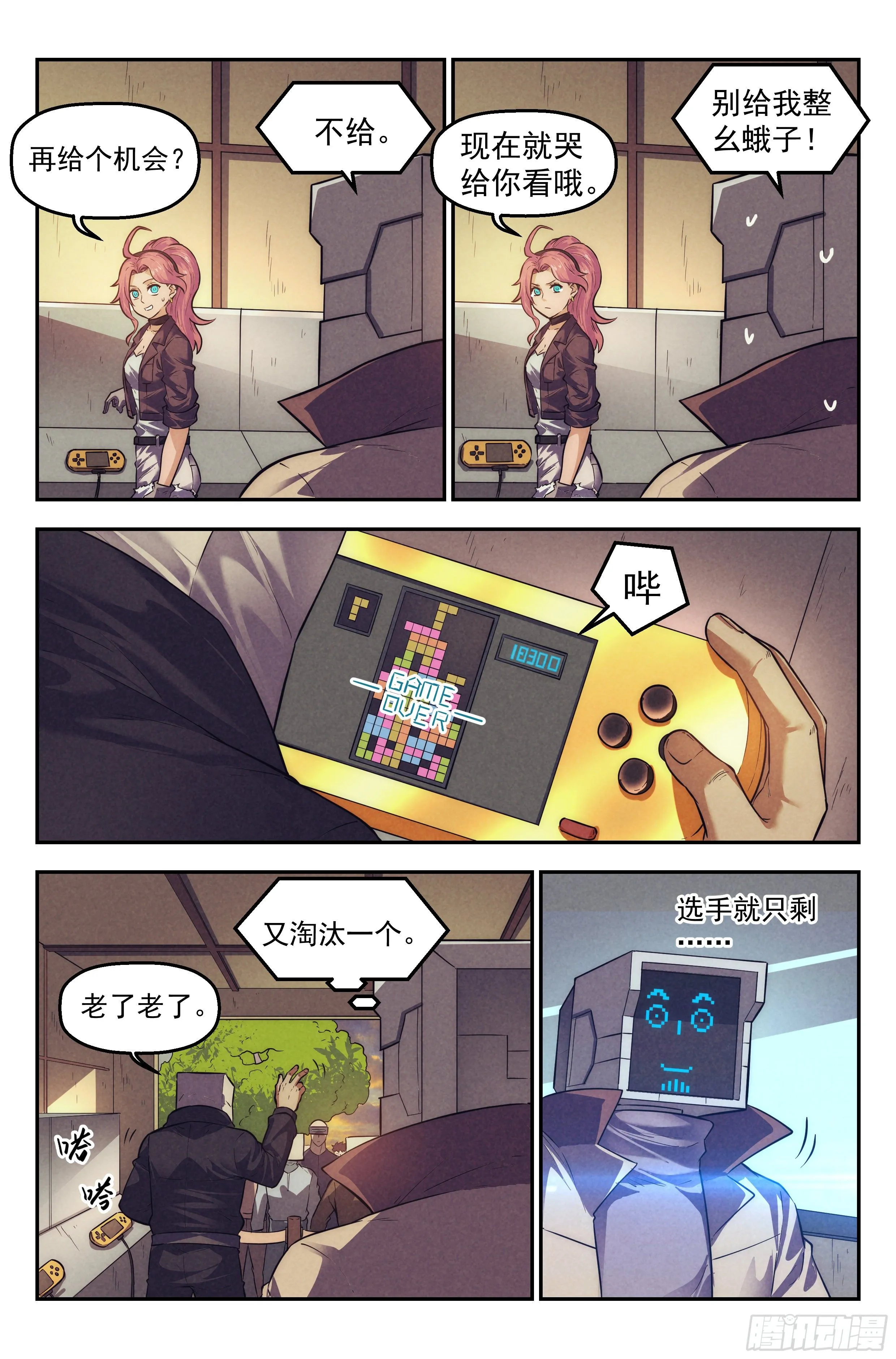 109.仙人盟篇 其八 第10页