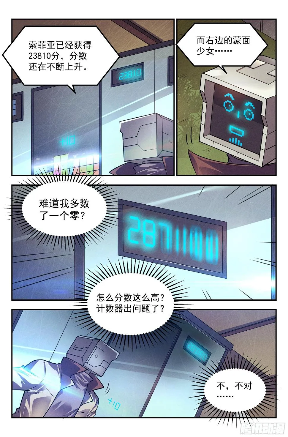 109.仙人盟篇 其八 第12页