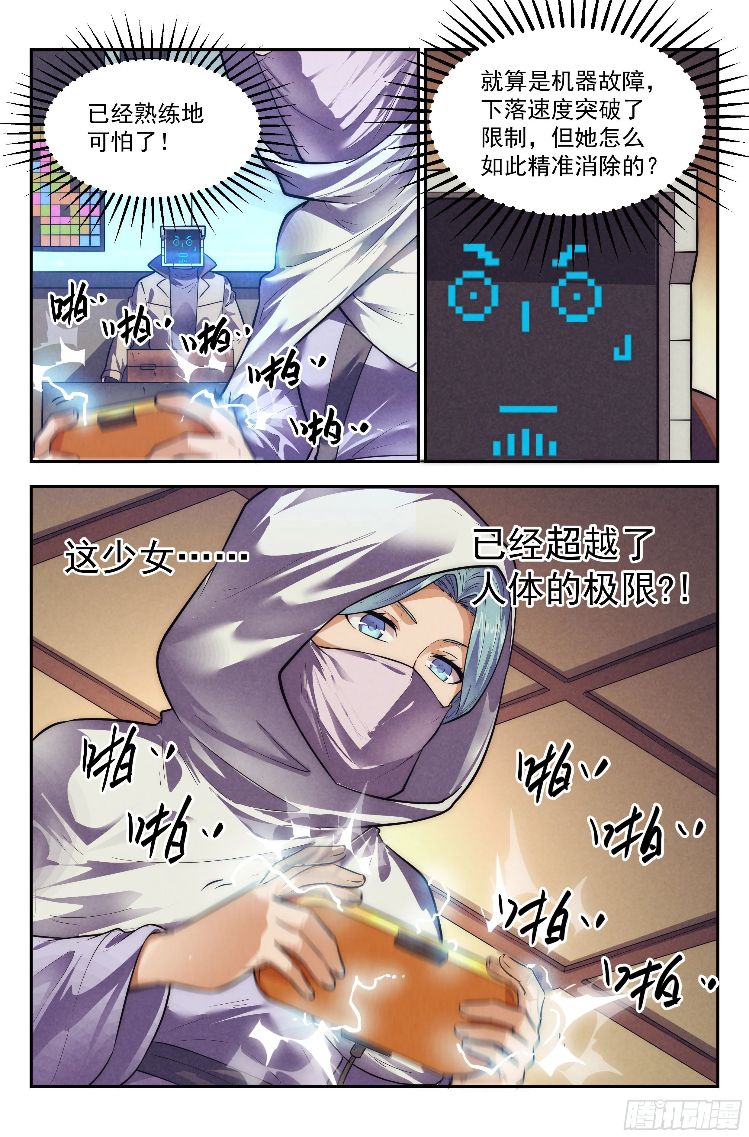 109.仙人盟篇 其八 第14页