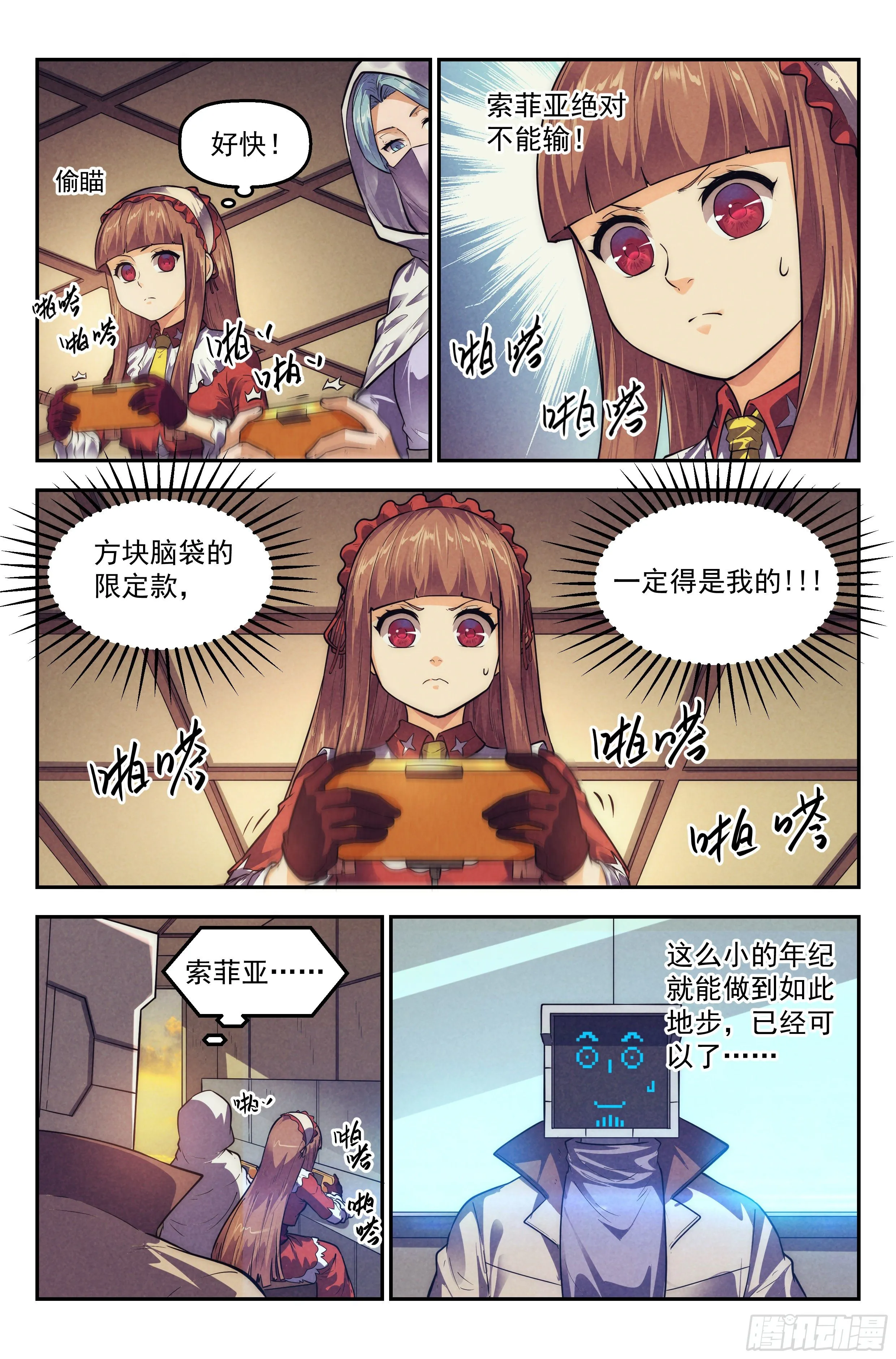109.仙人盟篇 其八 第15页