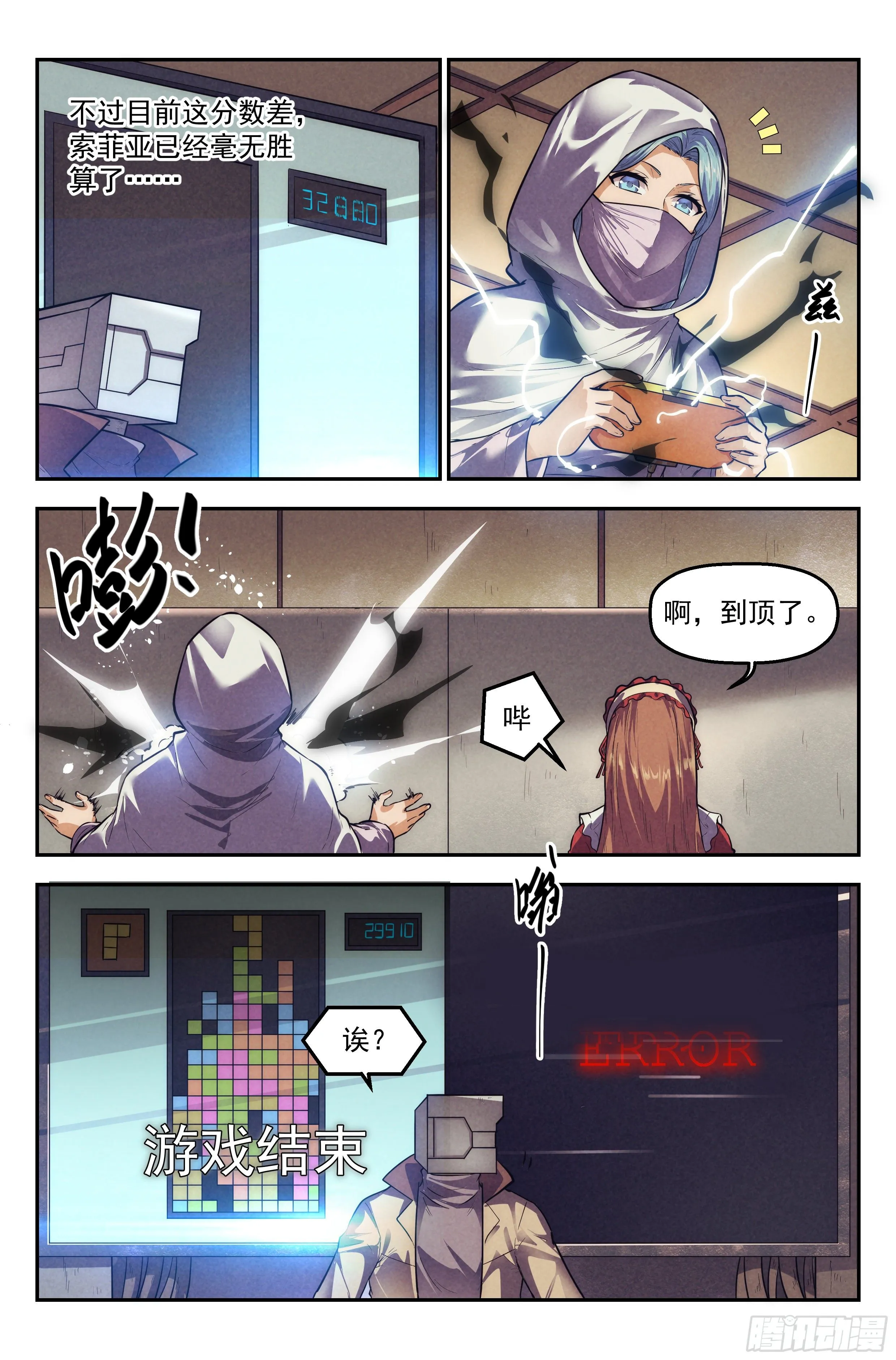 109.仙人盟篇 其八 第17页