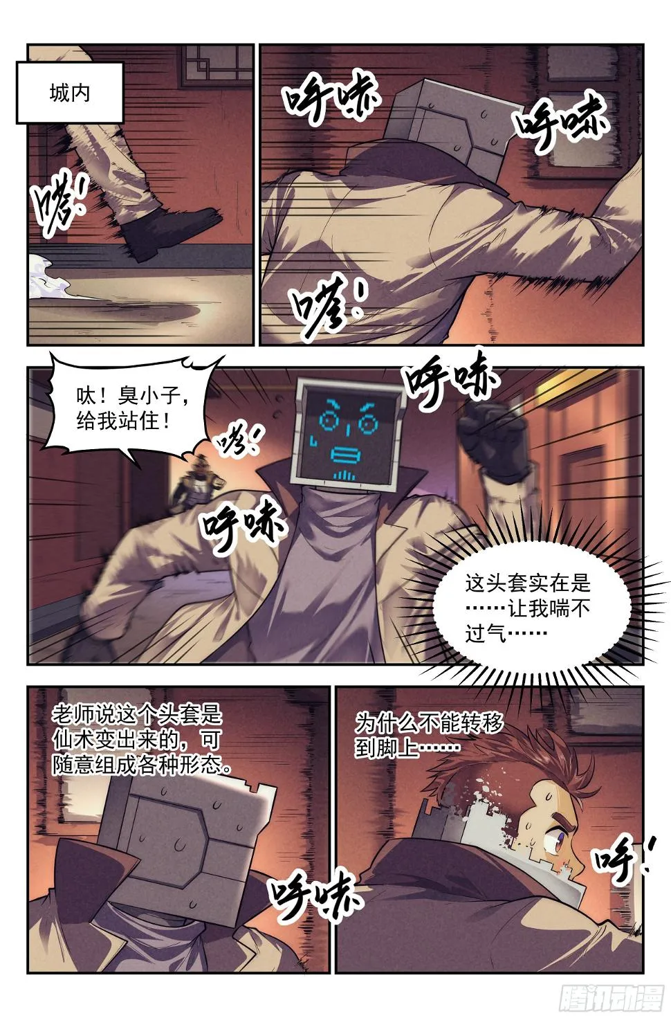 109.仙人盟篇 其八 第19页
