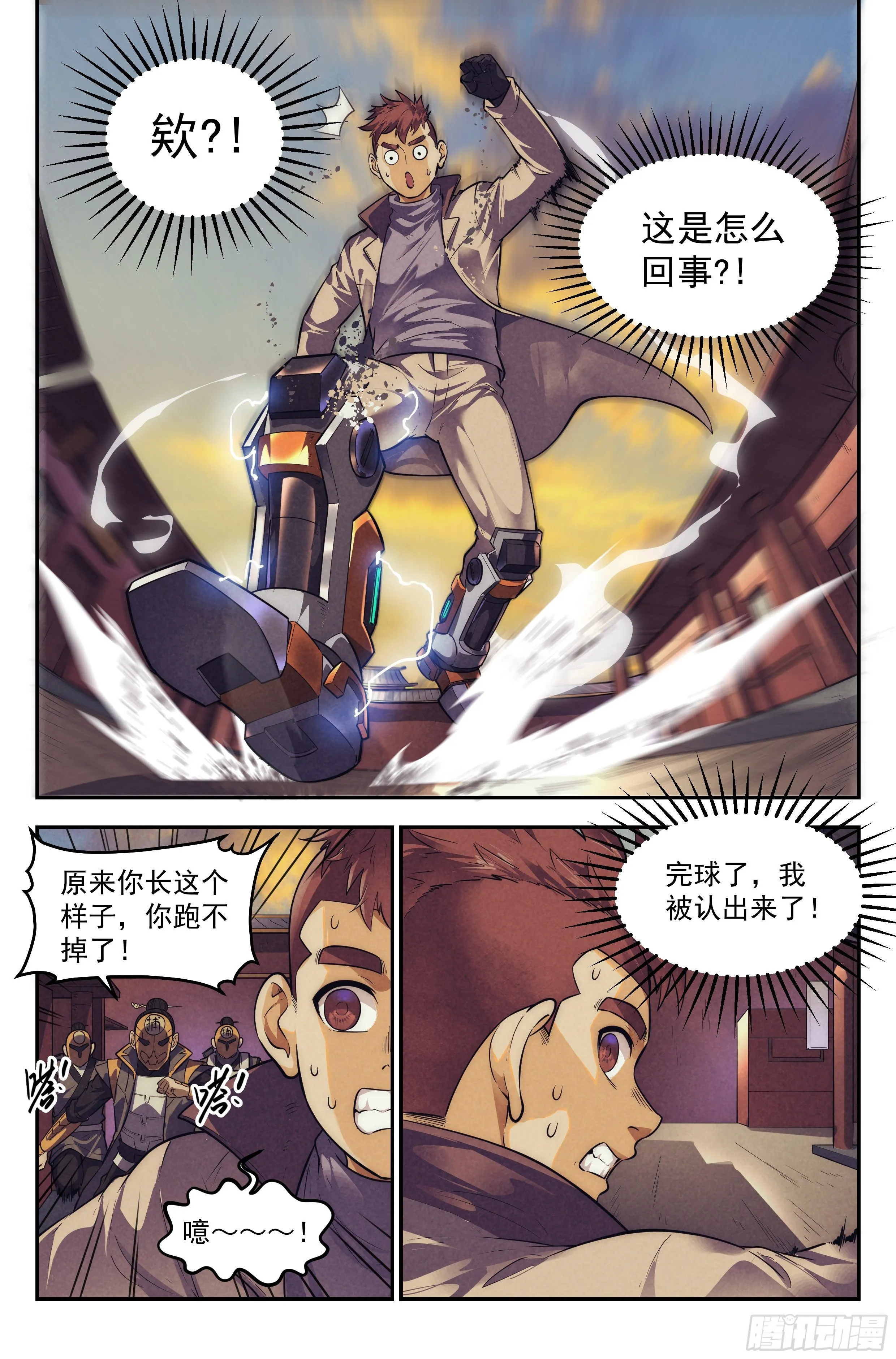 109.仙人盟篇 其八 第20页