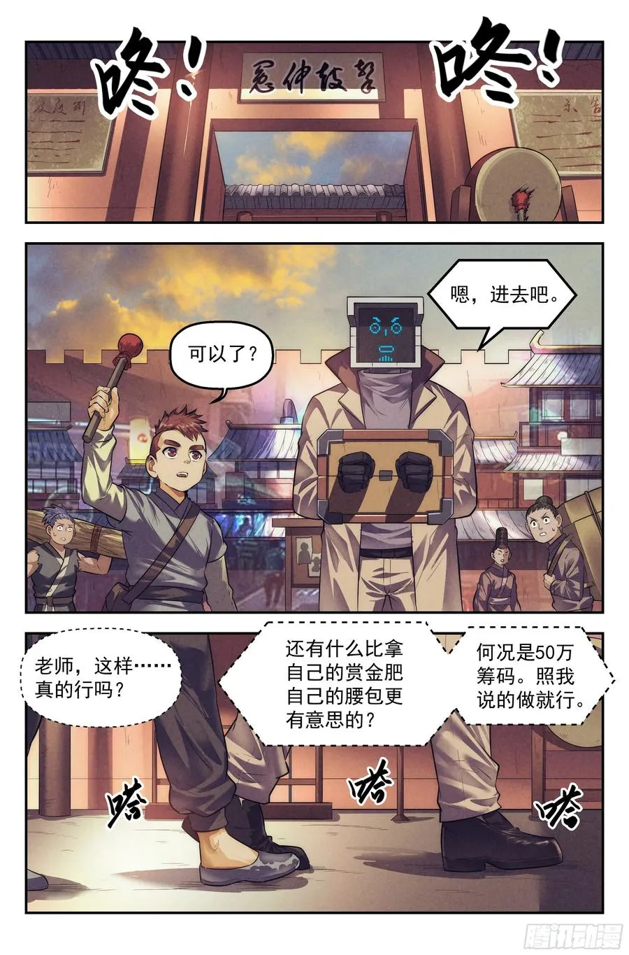 107.仙人盟篇 其六 第2页
