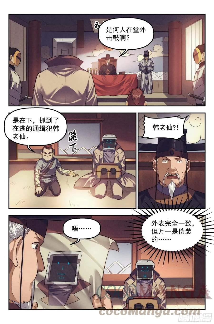 107.仙人盟篇 其六 第3页