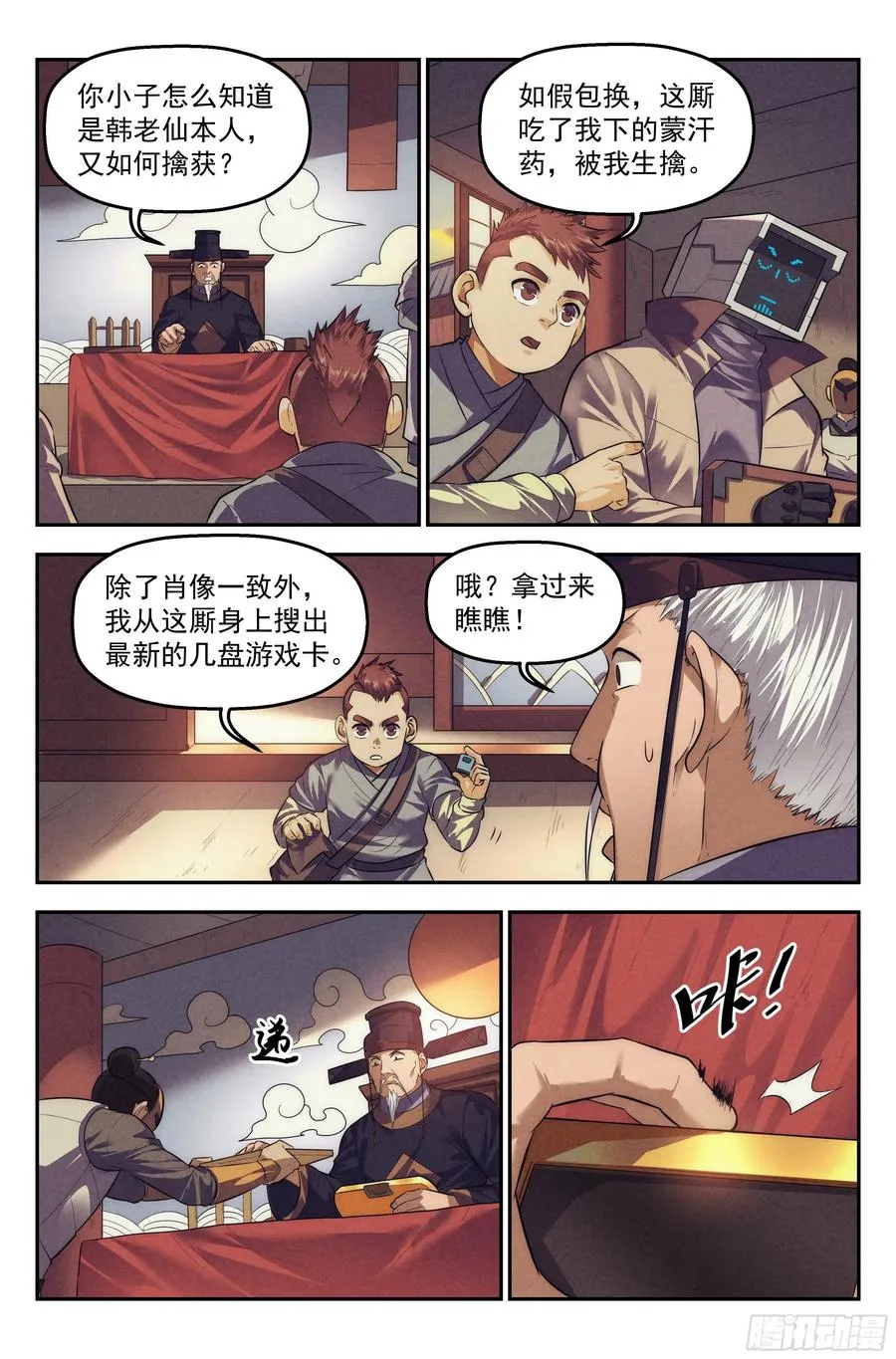 107.仙人盟篇 其六 第4页