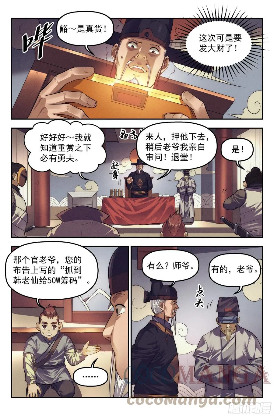 107.仙人盟篇 其六 第5页