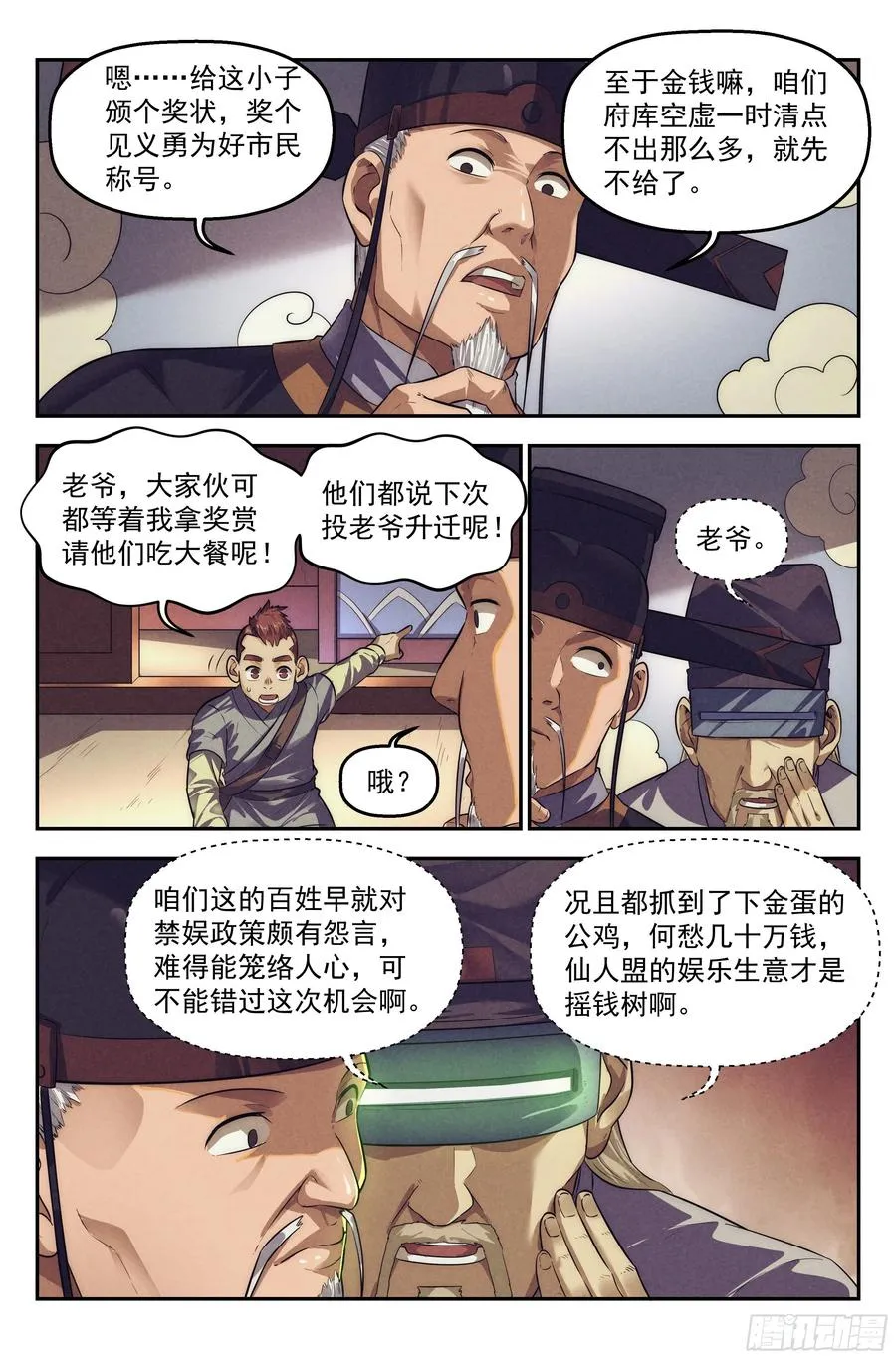 107.仙人盟篇 其六 第6页