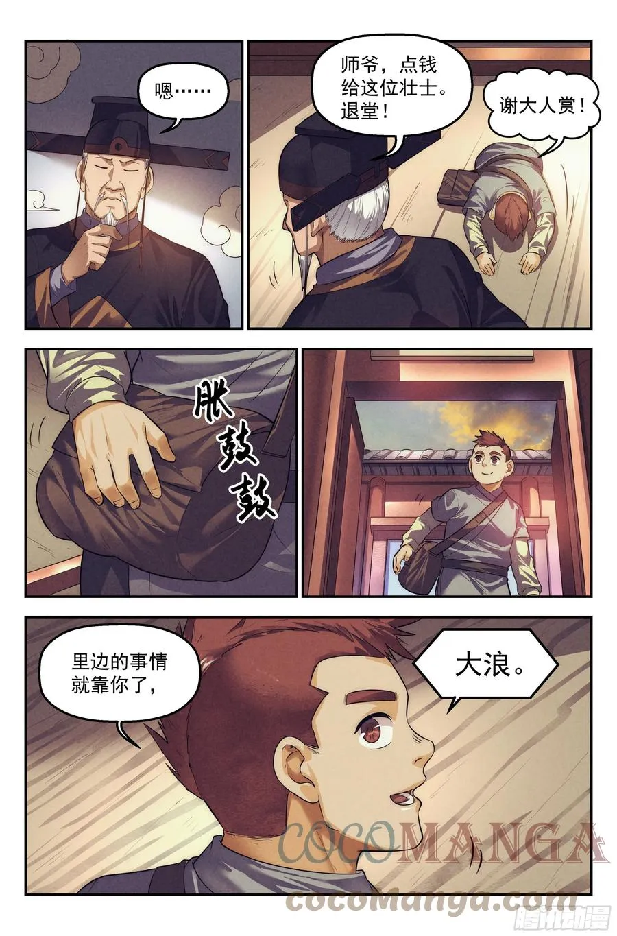107.仙人盟篇 其六 第7页
