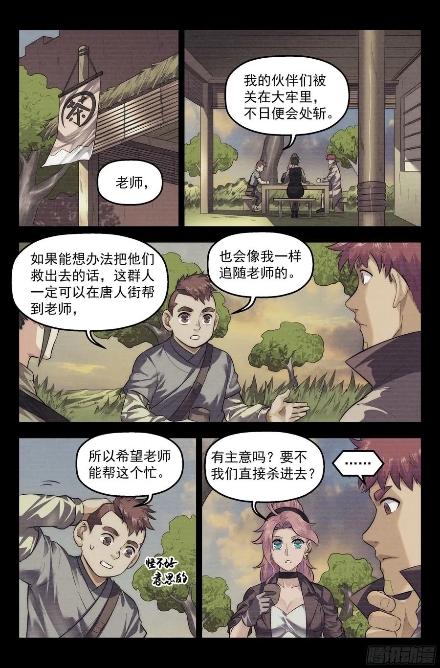 107.仙人盟篇 其六 第8页