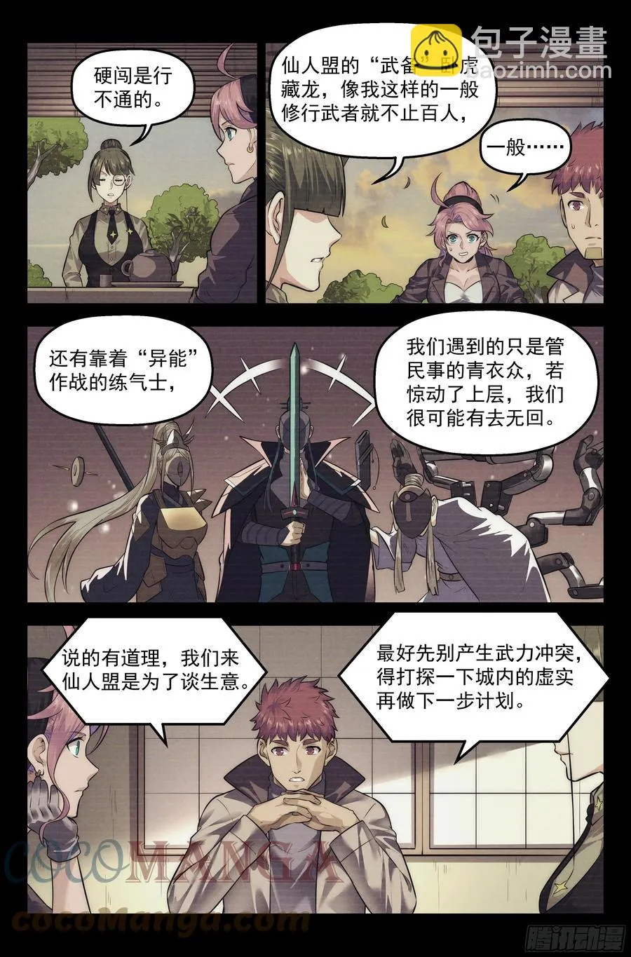 107.仙人盟篇 其六 第9页