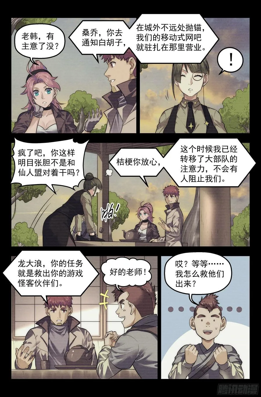 107.仙人盟篇 其六 第10页