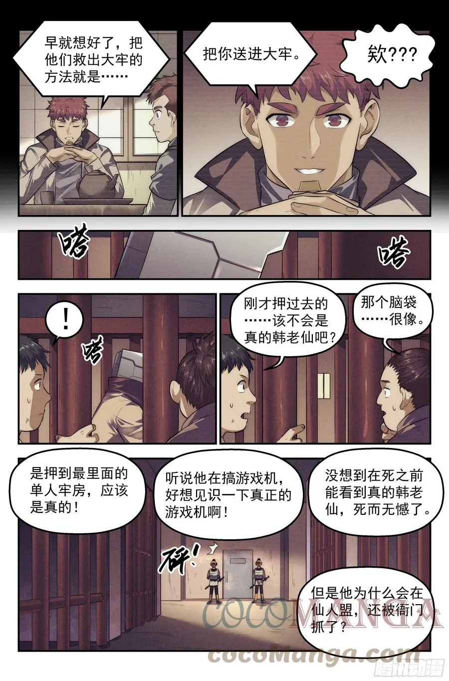 107.仙人盟篇 其六 第11页