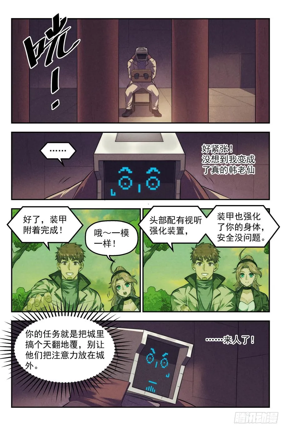 107.仙人盟篇 其六 第12页
