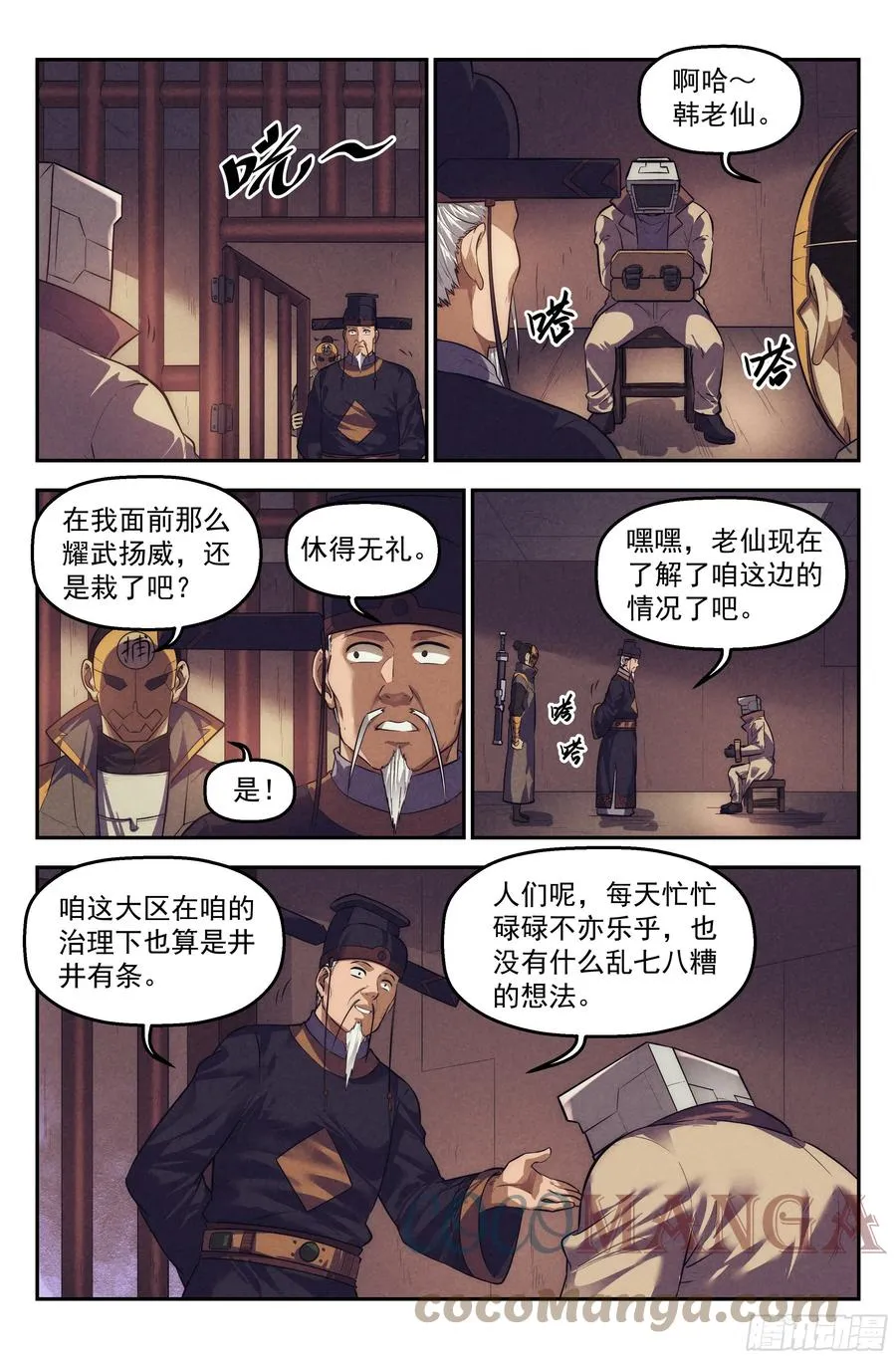 107.仙人盟篇 其六 第13页
