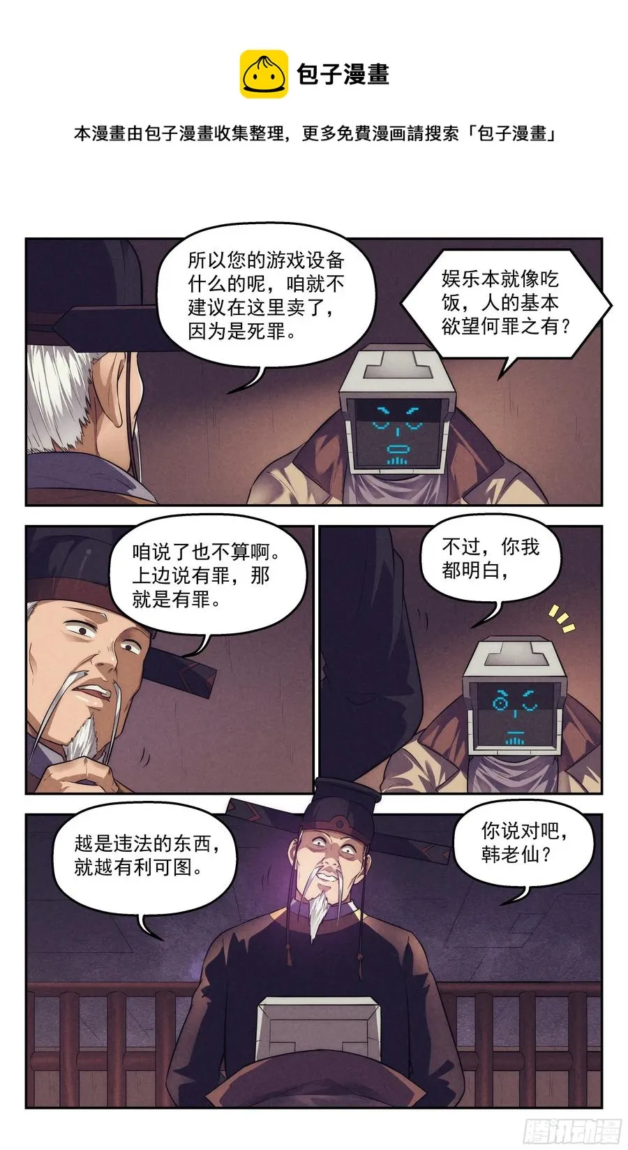 107.仙人盟篇 其六 第14页