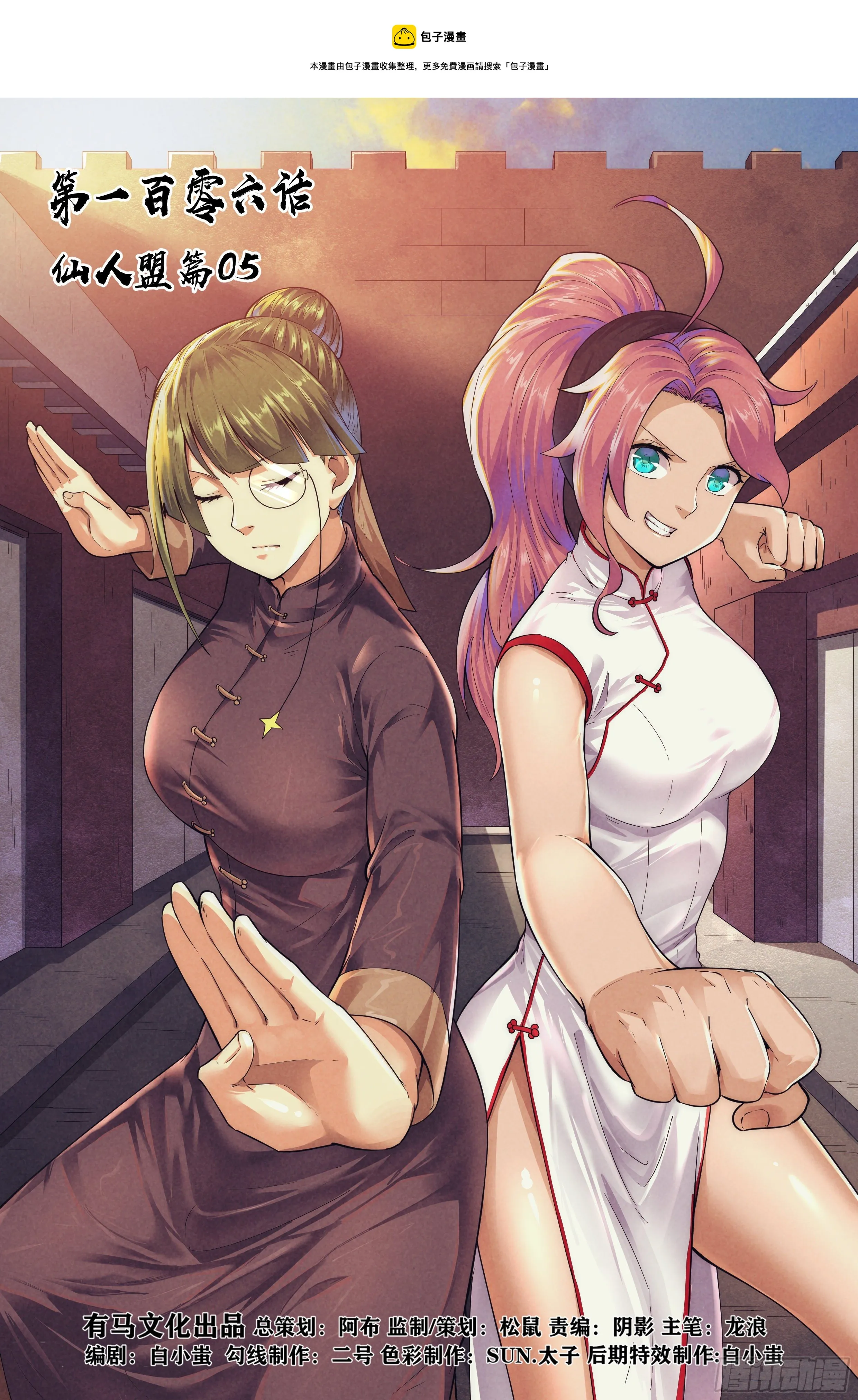 106.仙人盟篇 其五 第1页