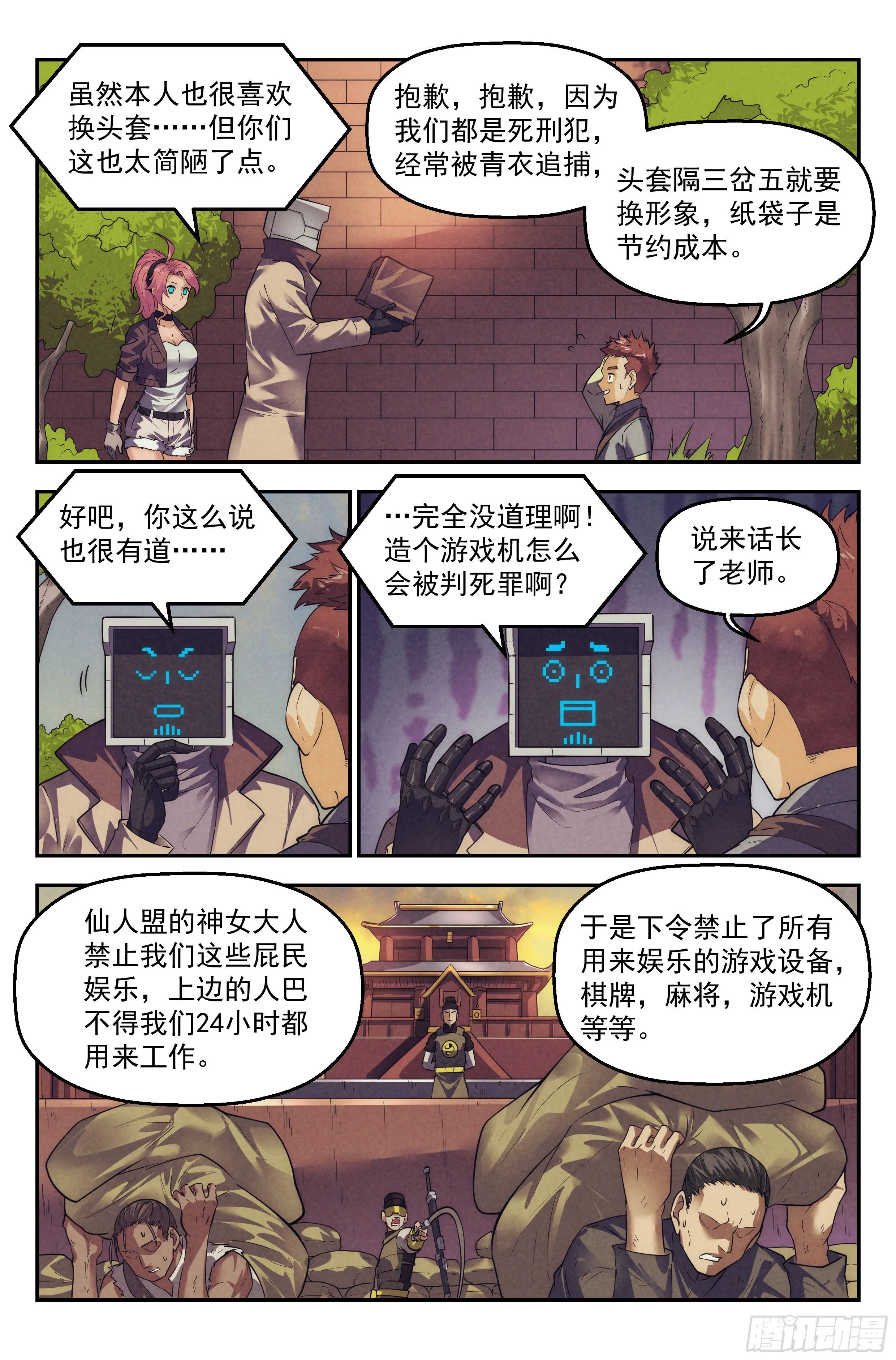 106.仙人盟篇 其五 第2页