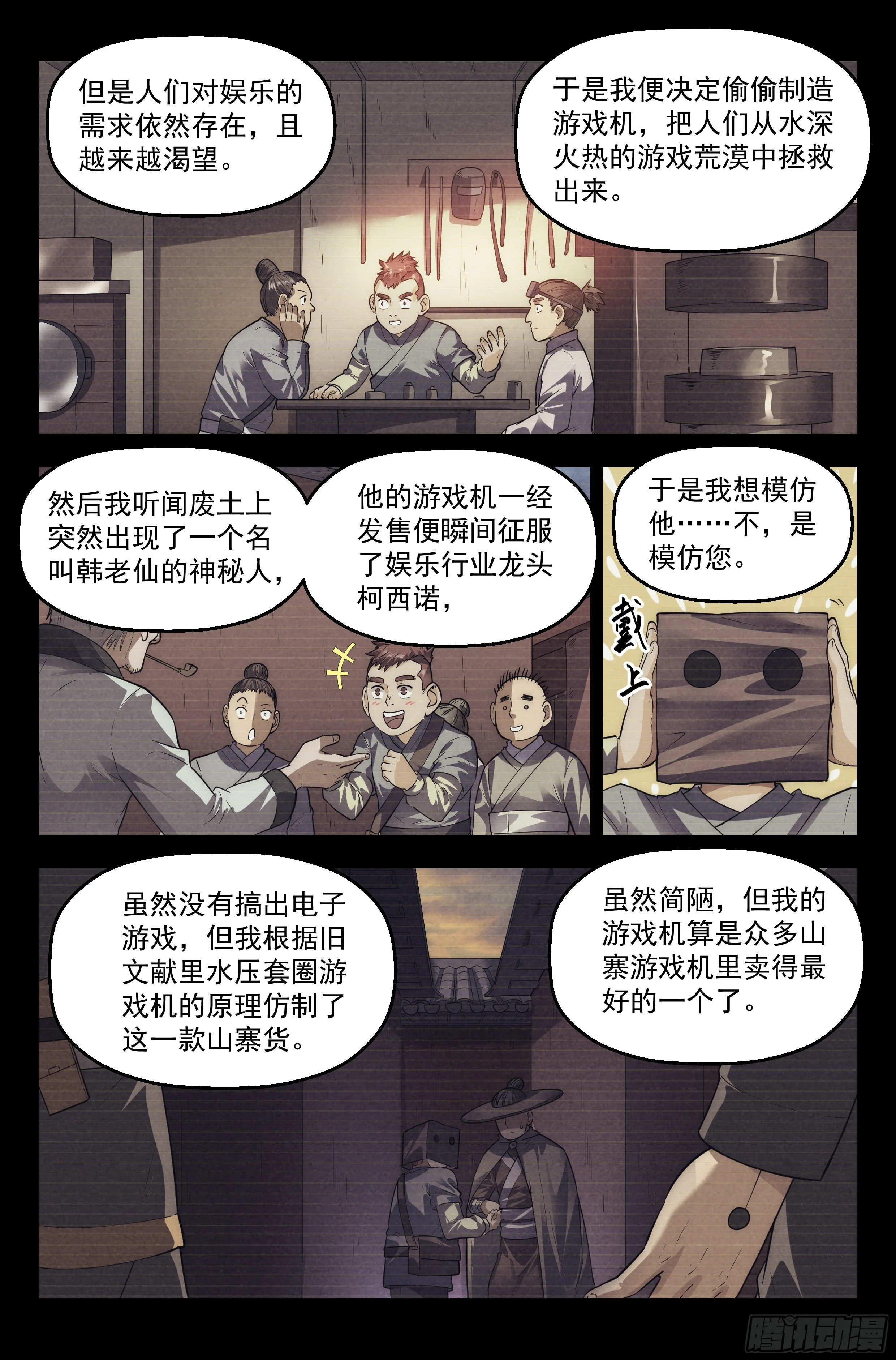 106.仙人盟篇 其五 第3页
