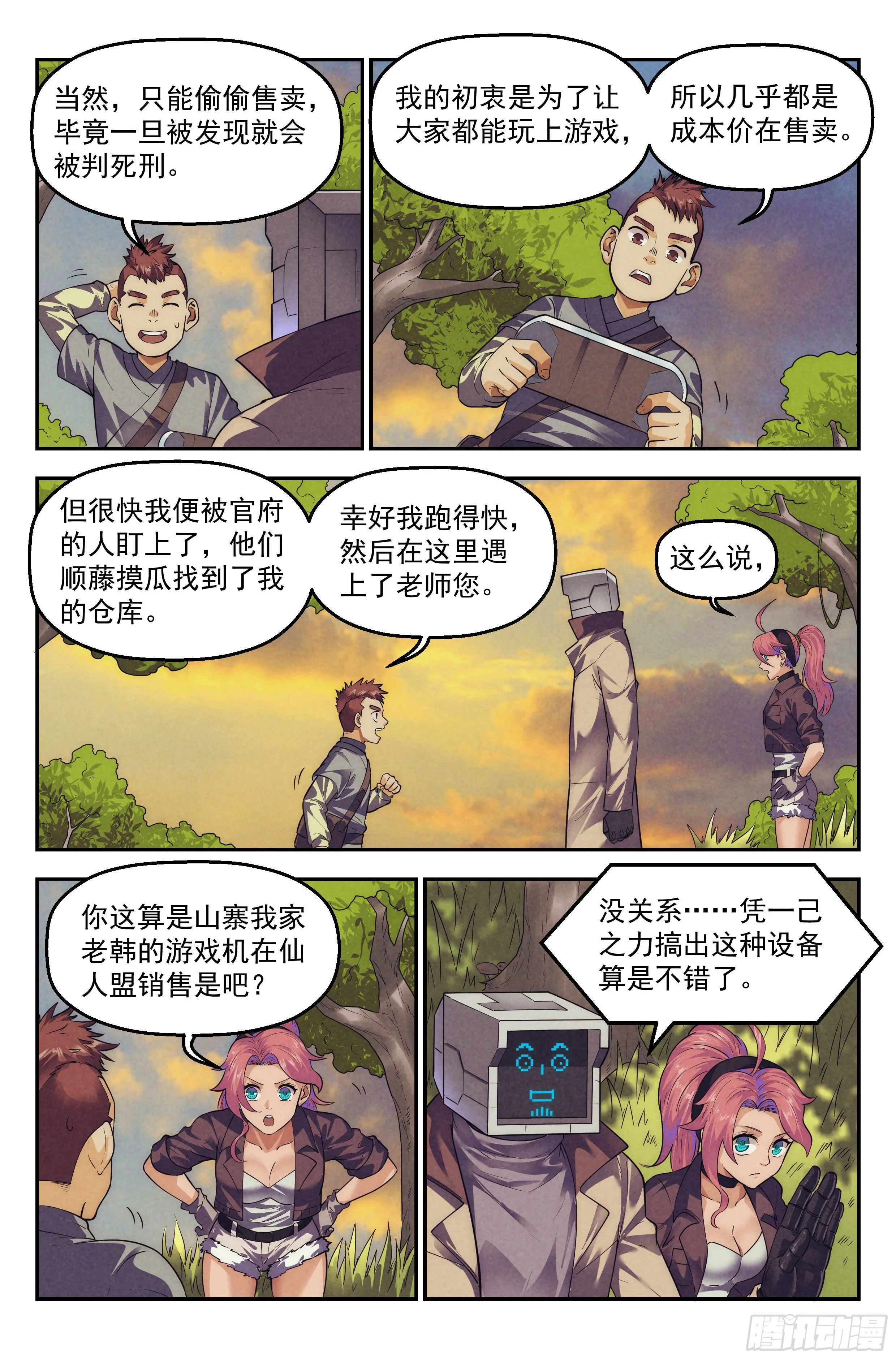106.仙人盟篇 其五 第4页