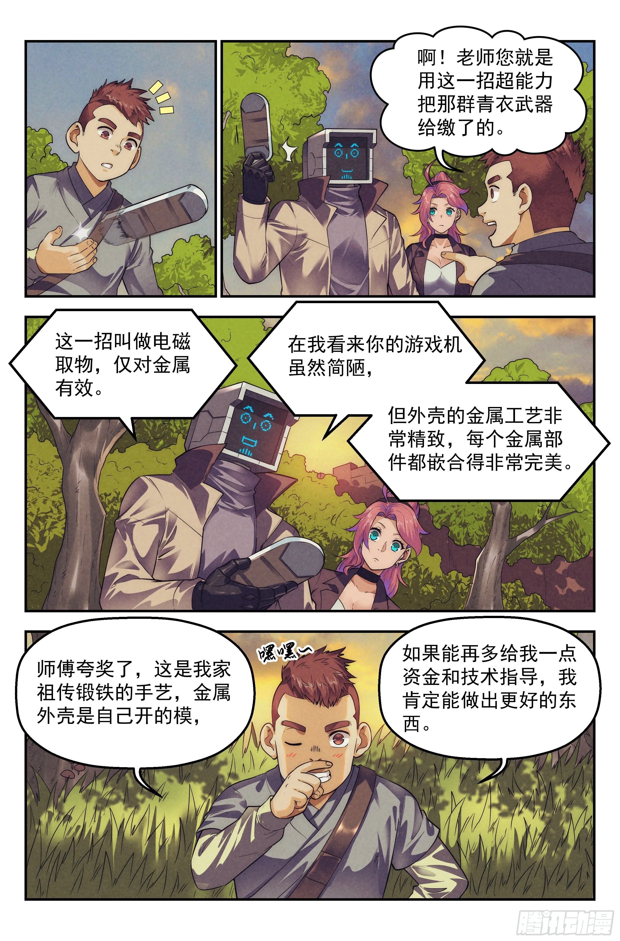 106.仙人盟篇 其五 第5页
