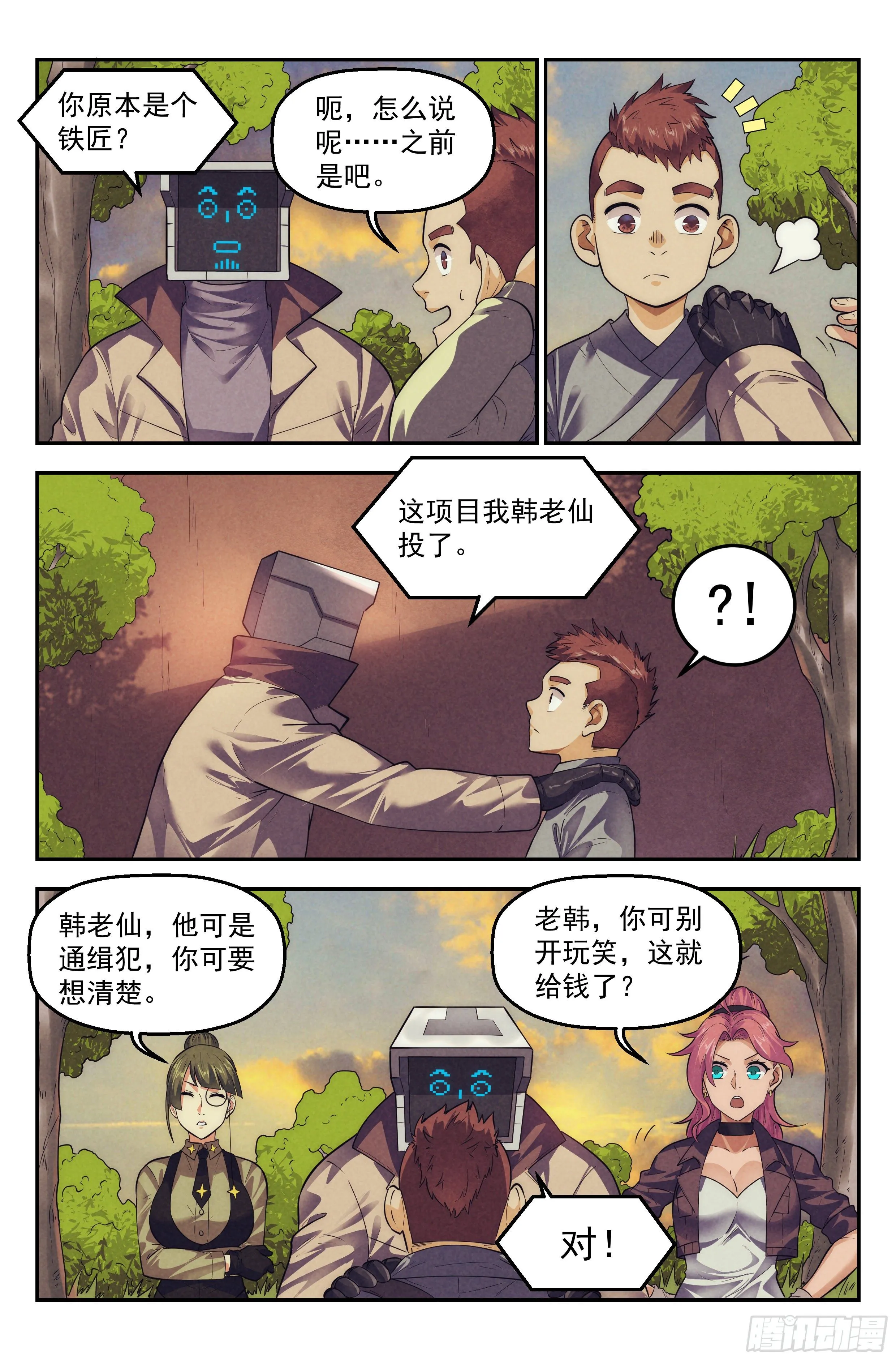 106.仙人盟篇 其五 第6页