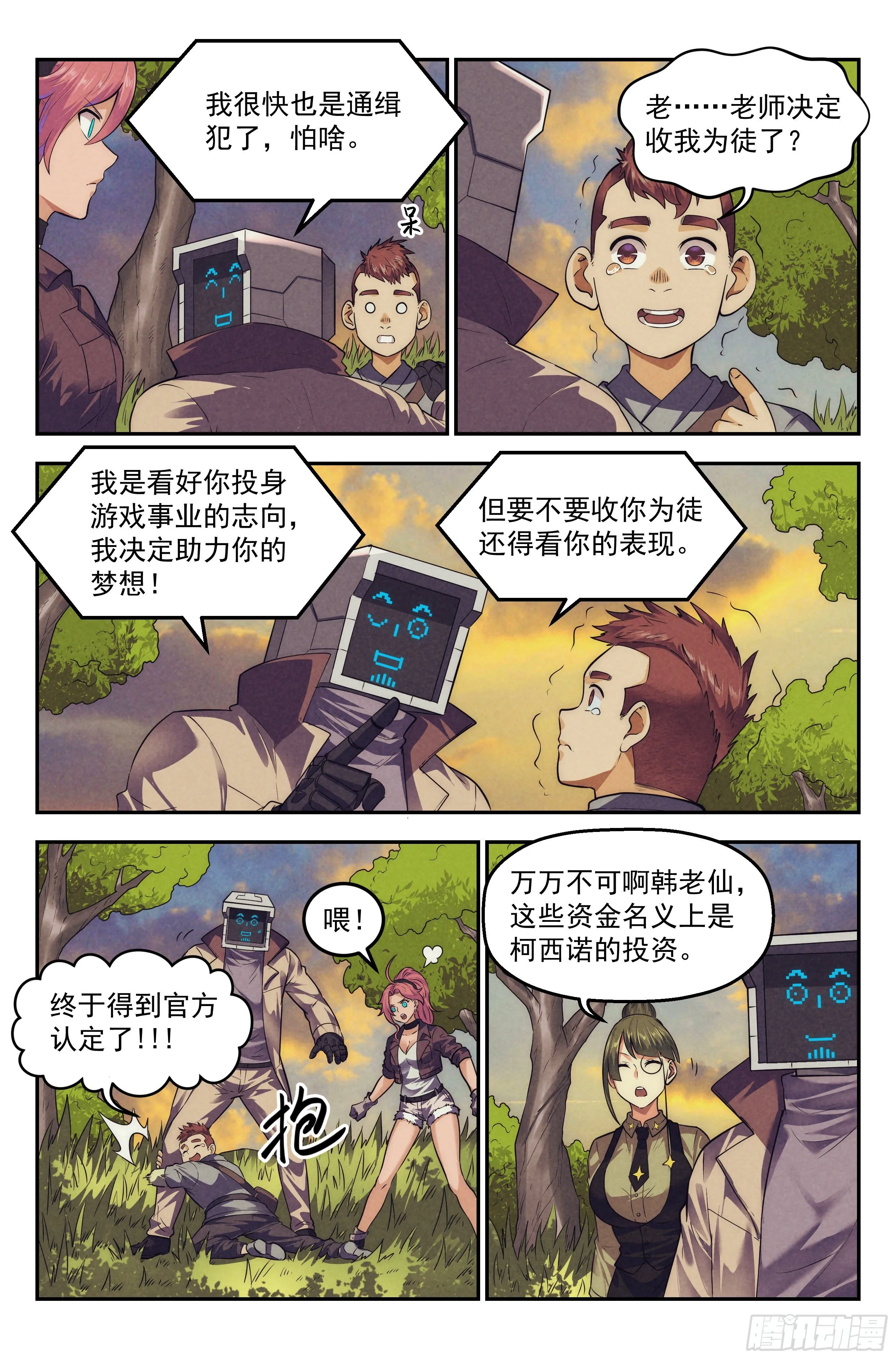 106.仙人盟篇 其五 第7页