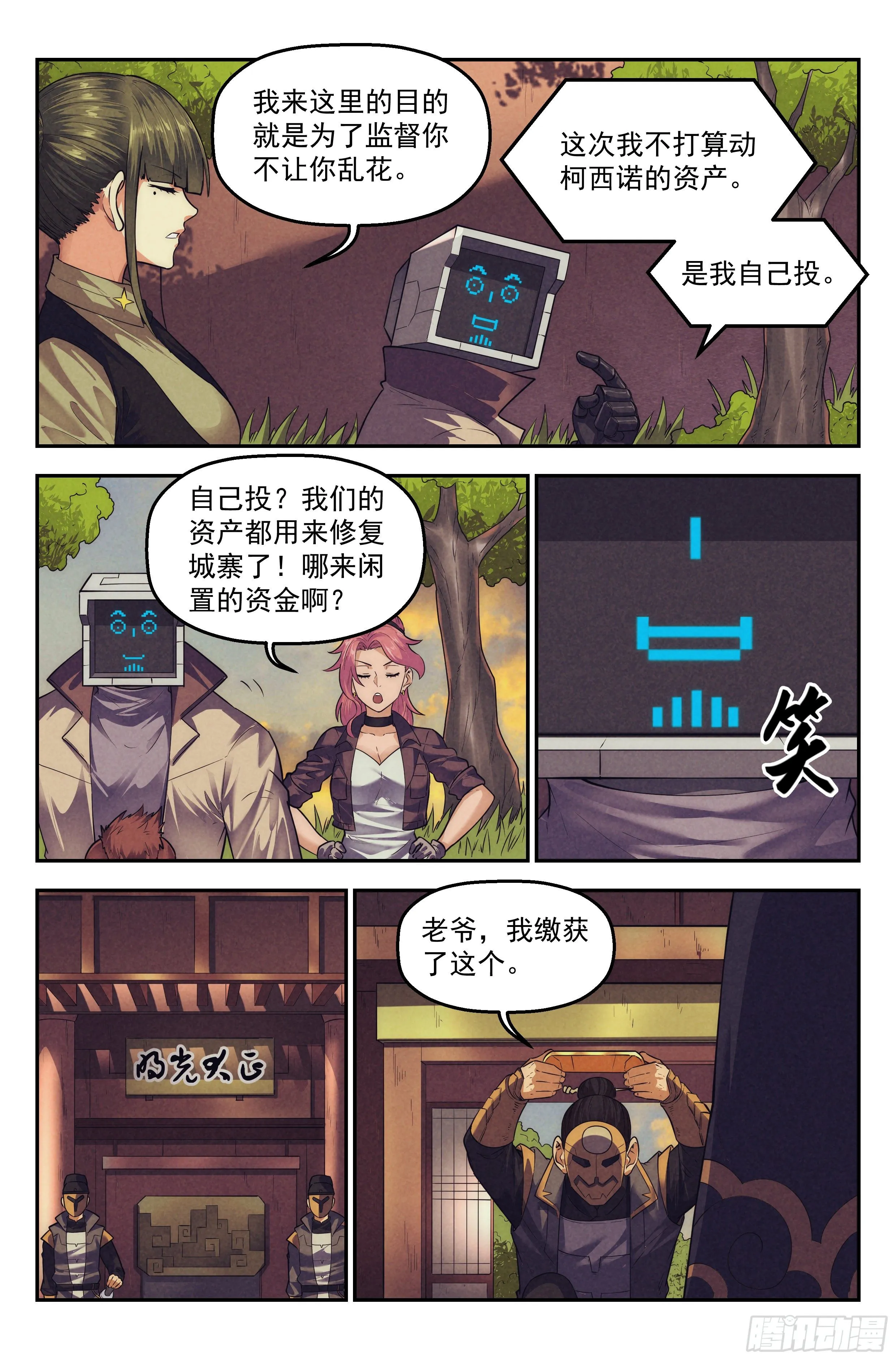 106.仙人盟篇 其五 第8页