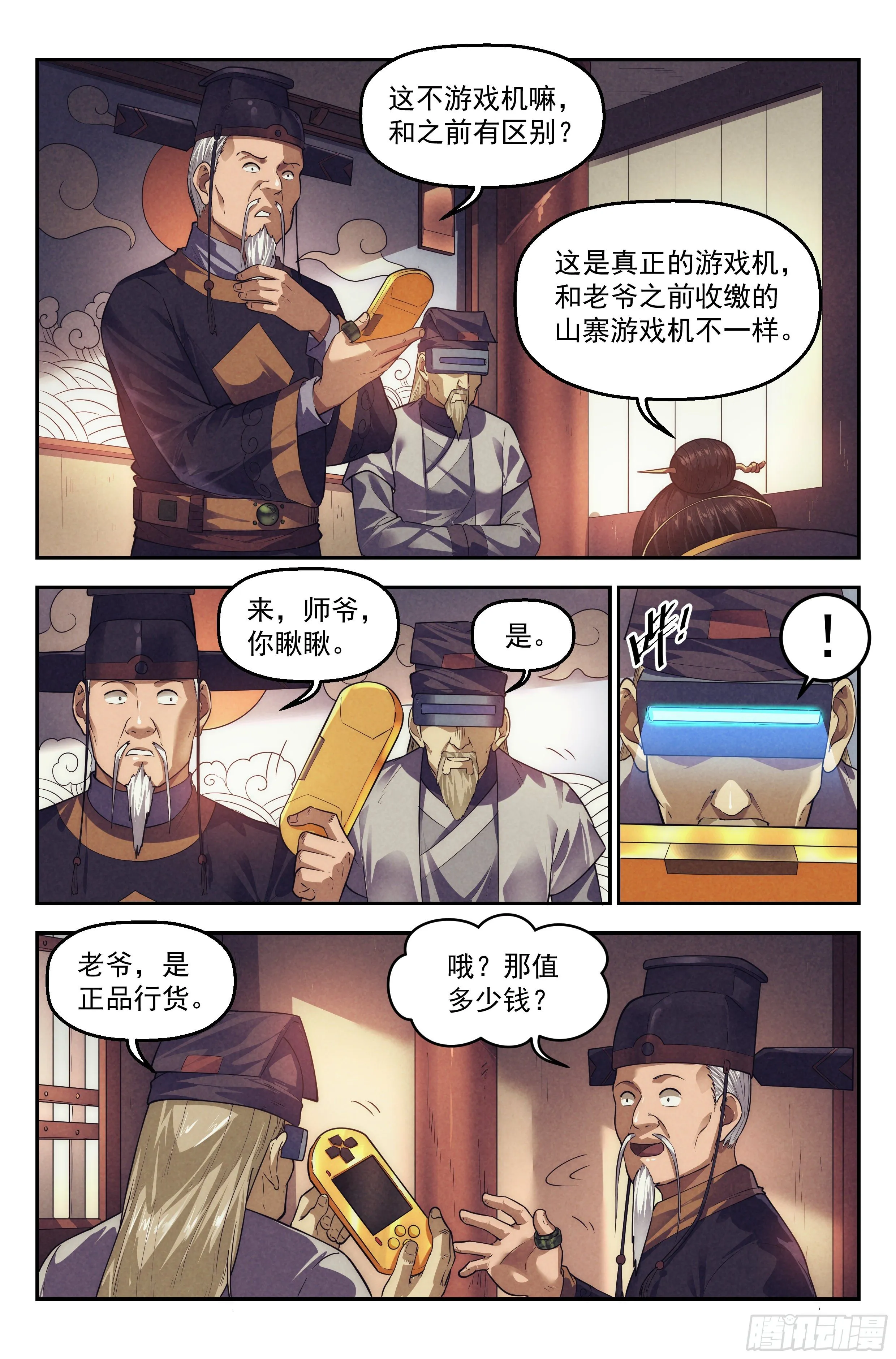 106.仙人盟篇 其五 第9页