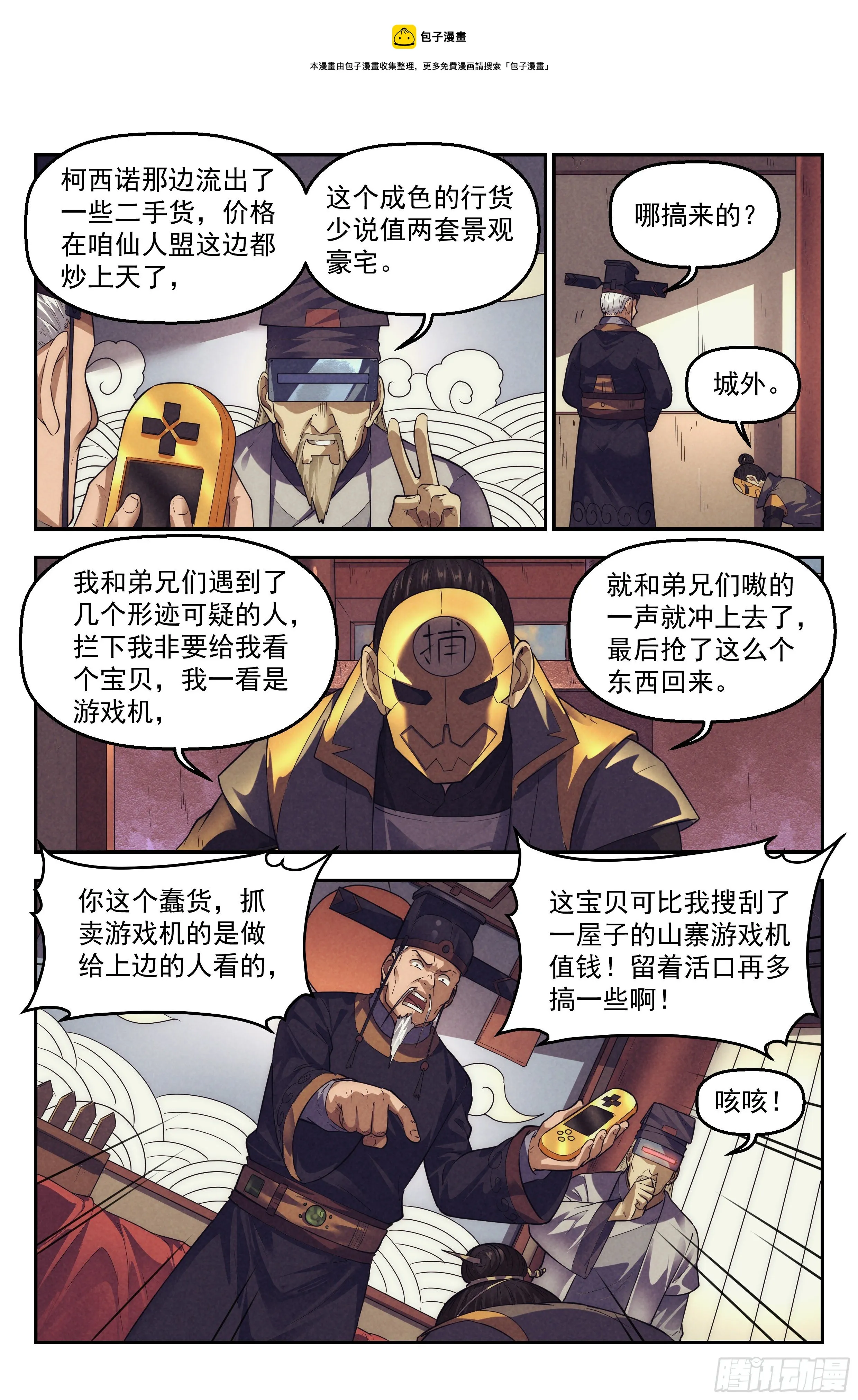 106.仙人盟篇 其五 第10页