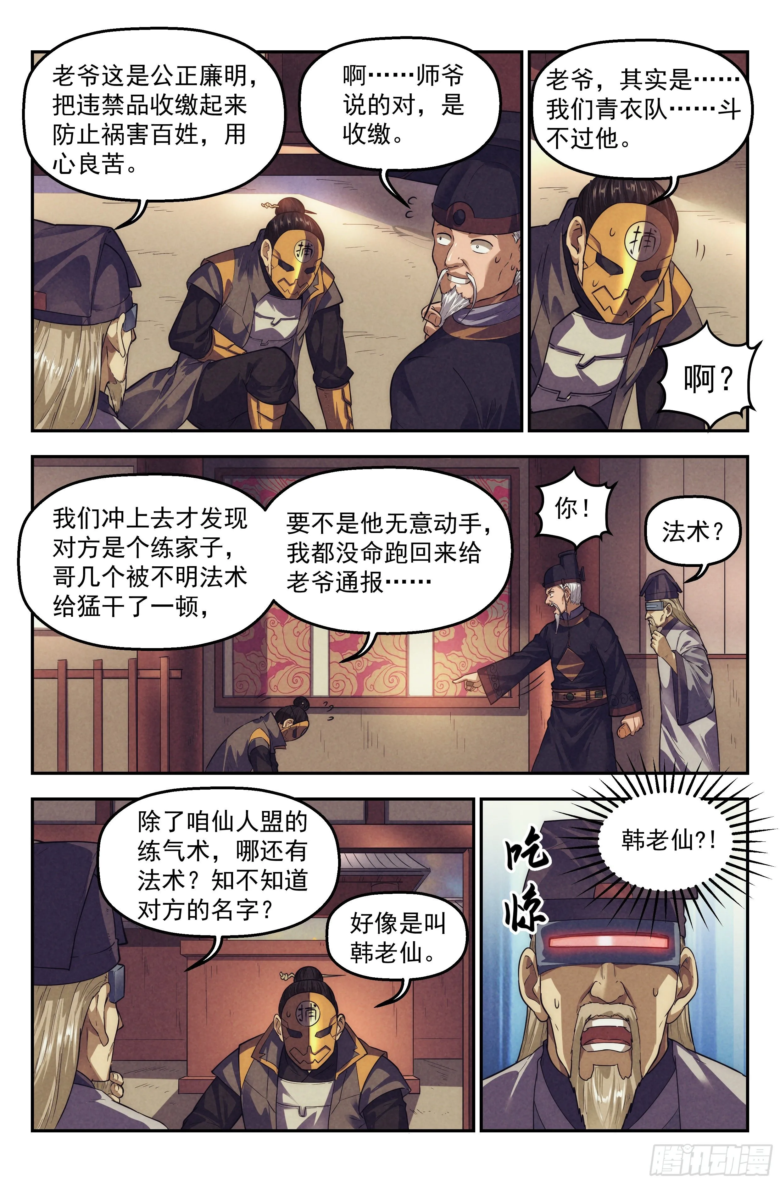 106.仙人盟篇 其五 第11页