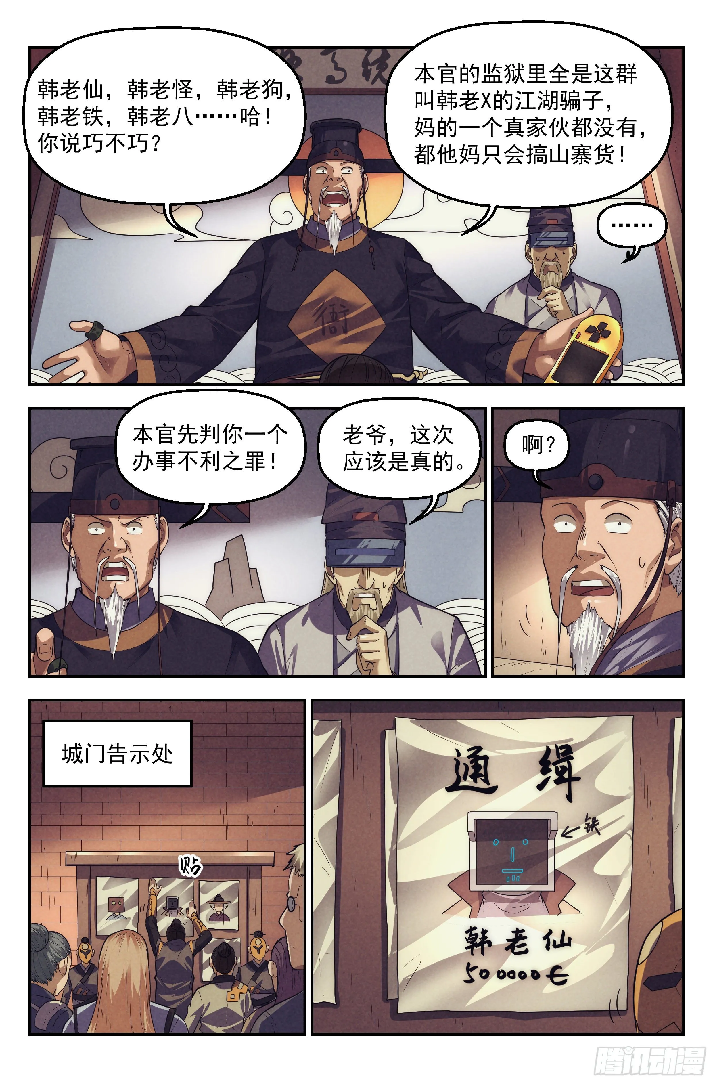 106.仙人盟篇 其五 第12页