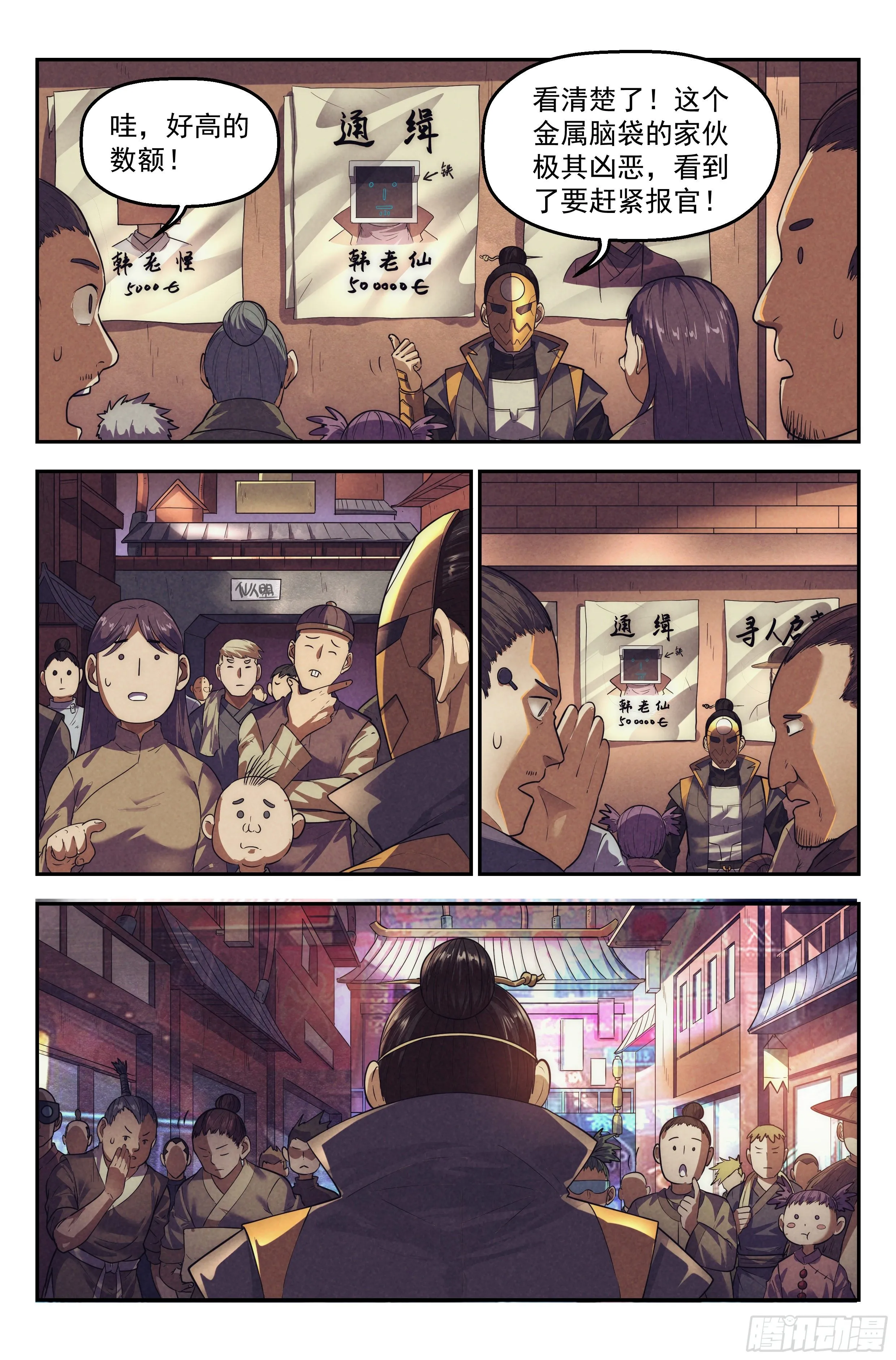 106.仙人盟篇 其五 第13页