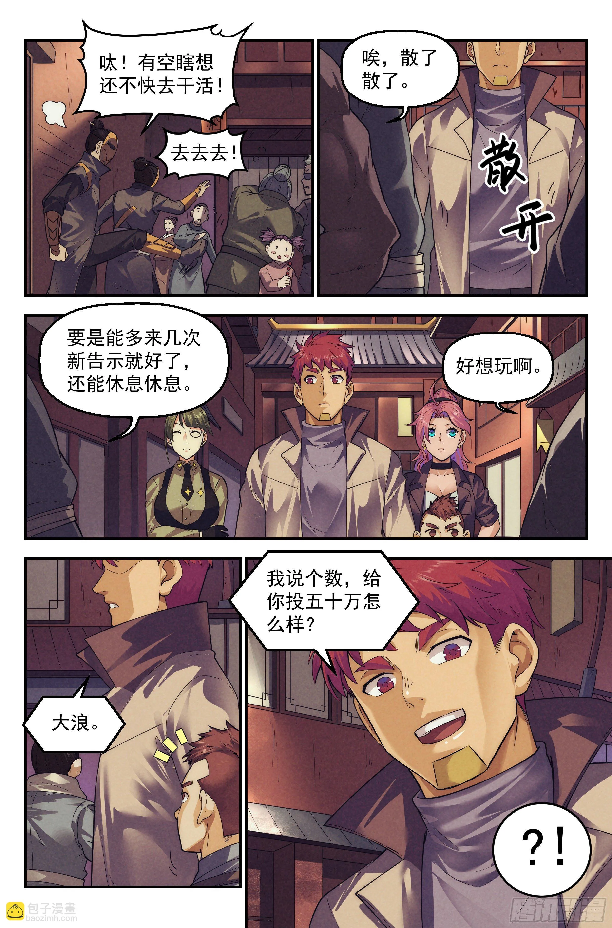 106.仙人盟篇 其五 第14页