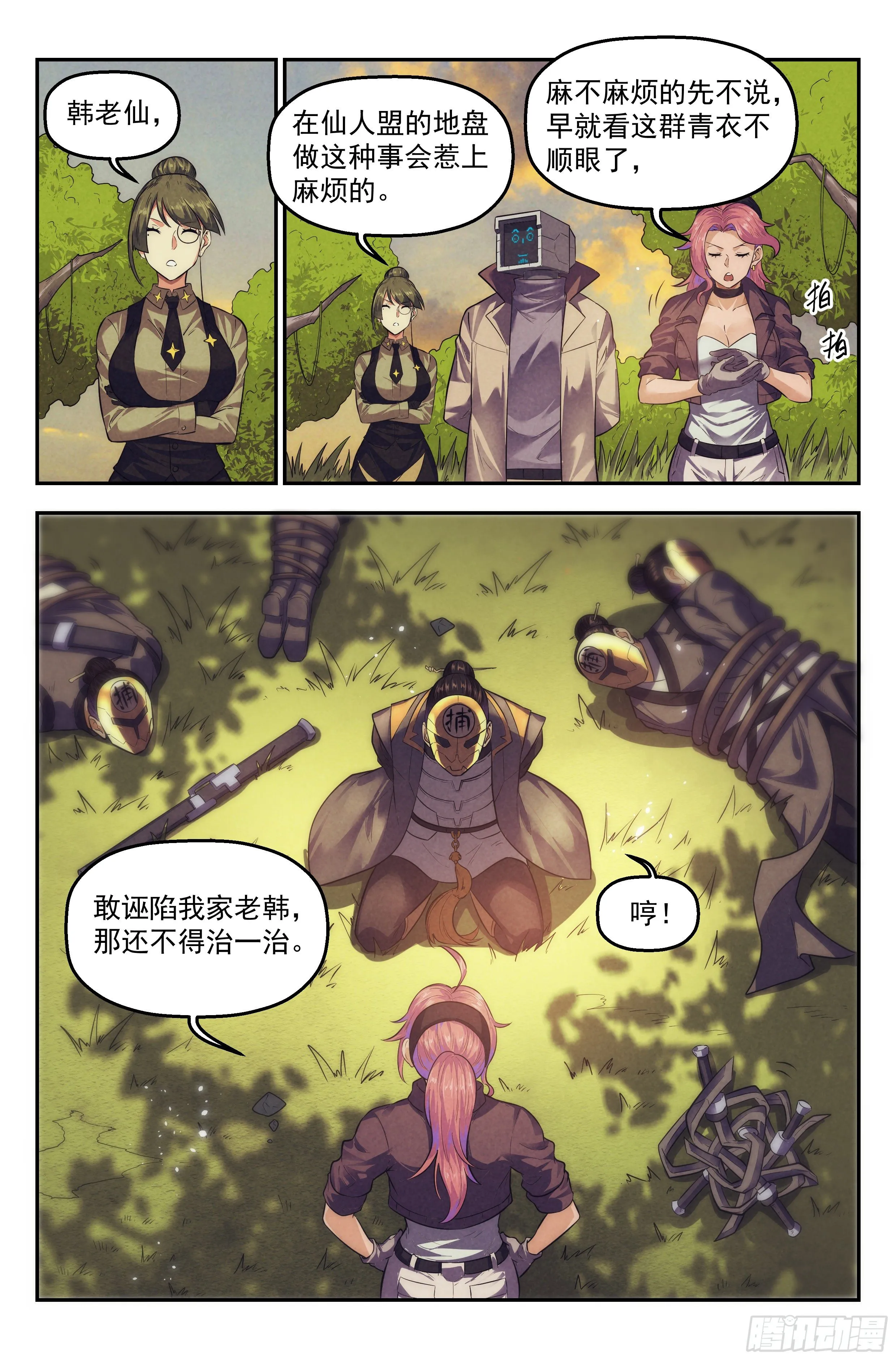 105.仙人盟篇 其四 第2页