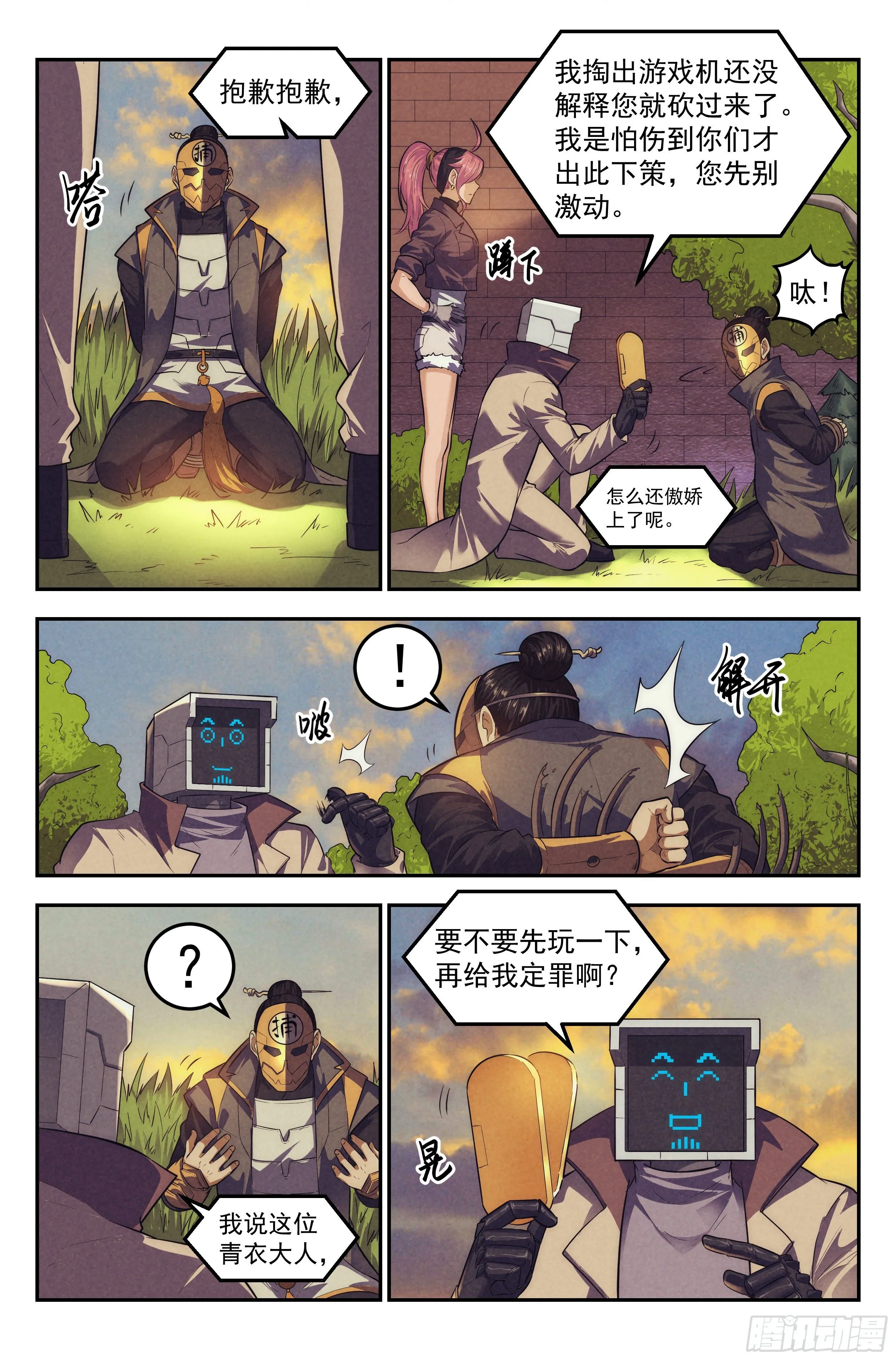 105.仙人盟篇 其四 第3页