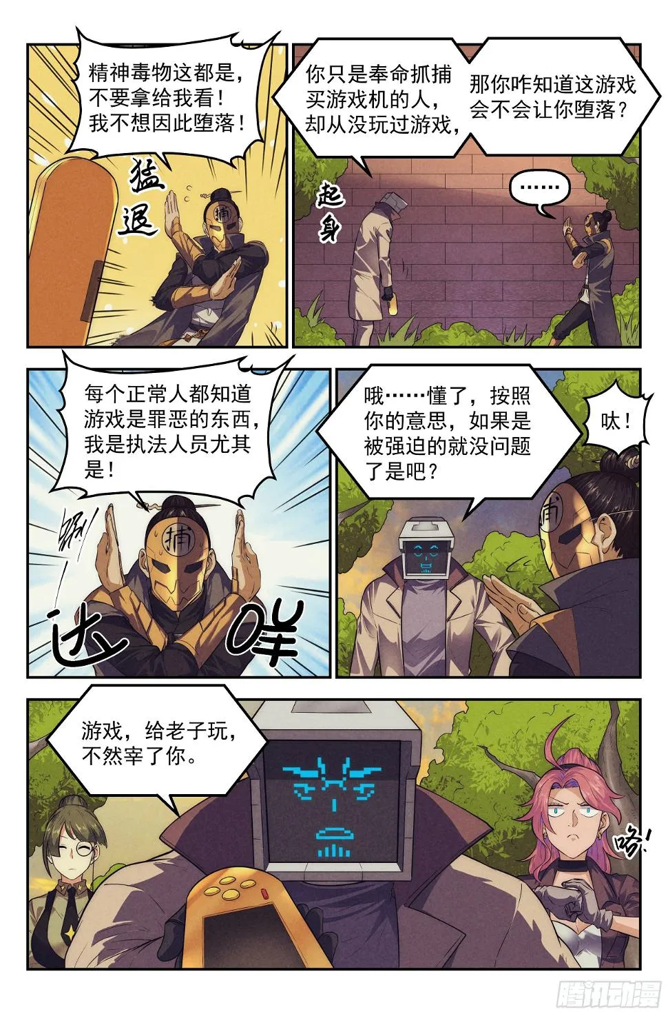 105.仙人盟篇 其四 第4页