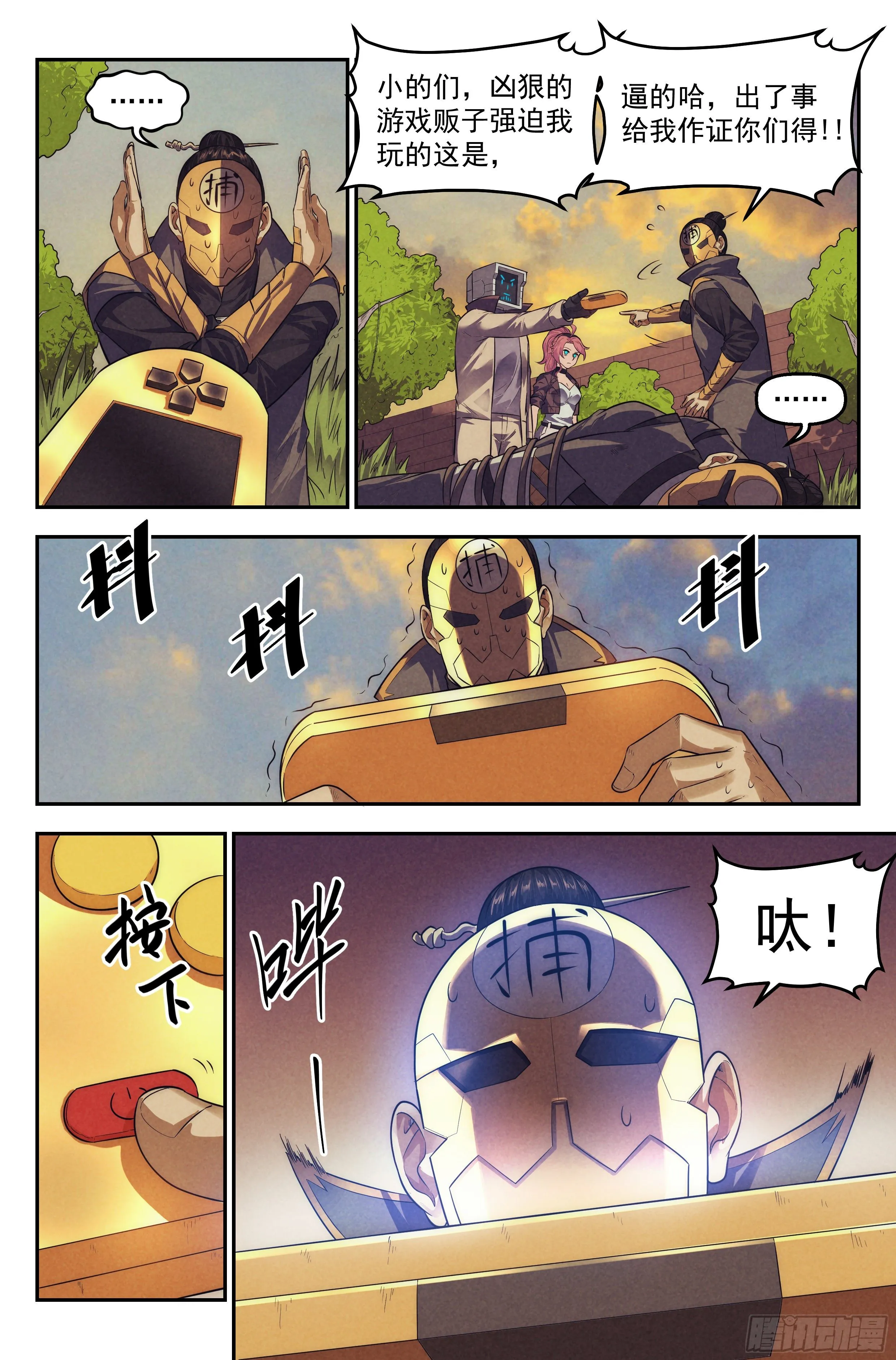 105.仙人盟篇 其四 第5页