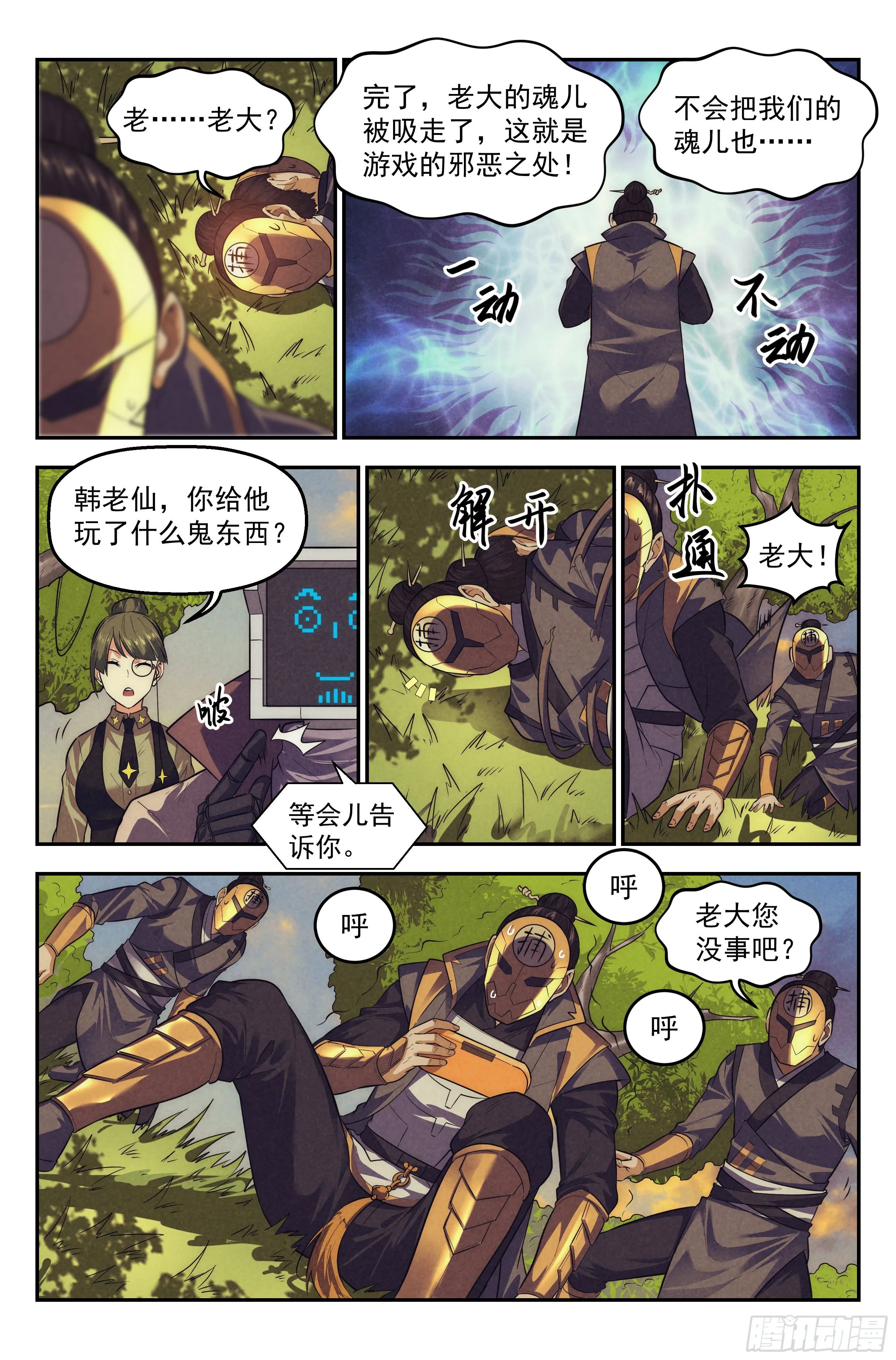 105.仙人盟篇 其四 第6页