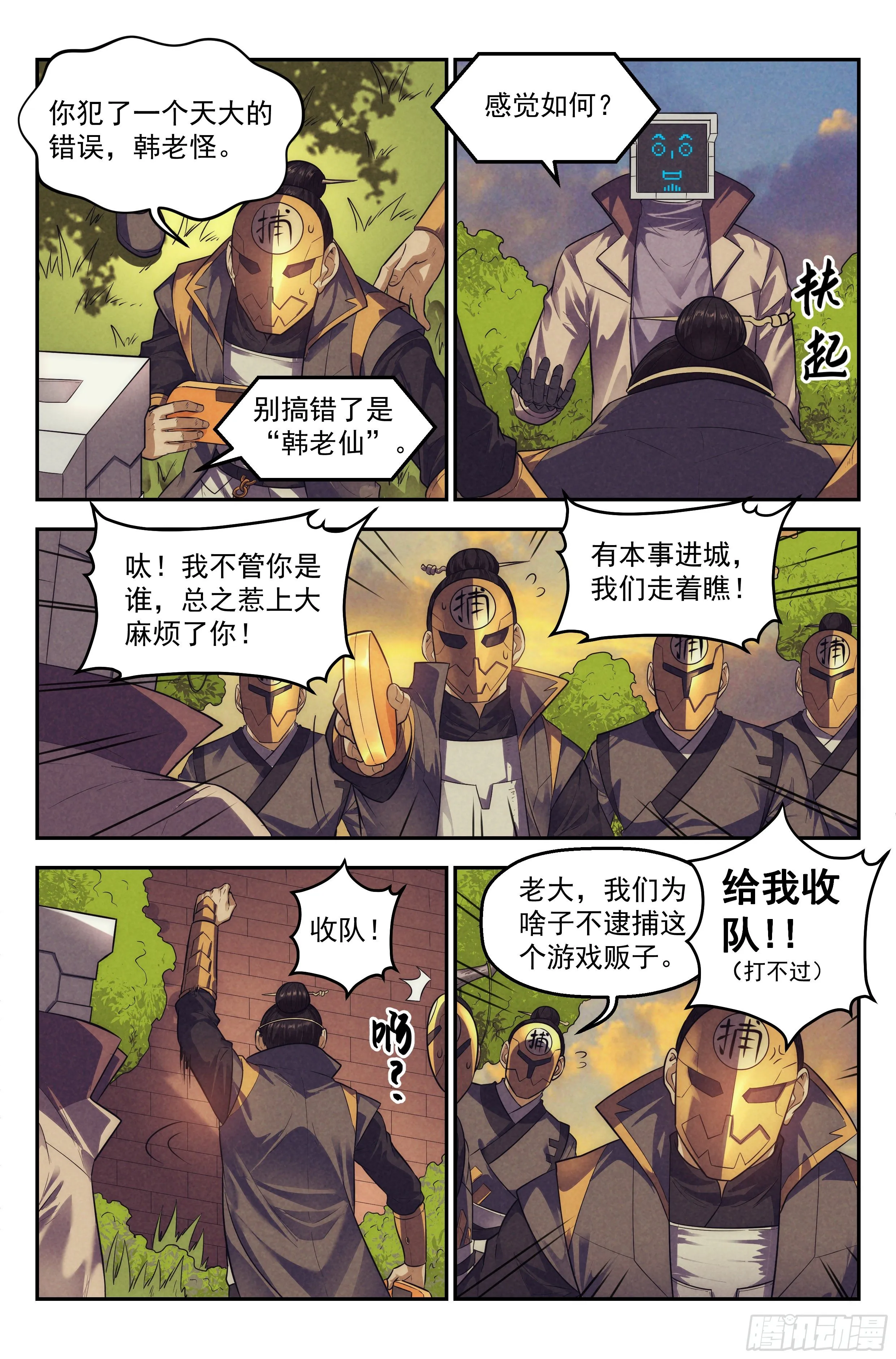 105.仙人盟篇 其四 第7页