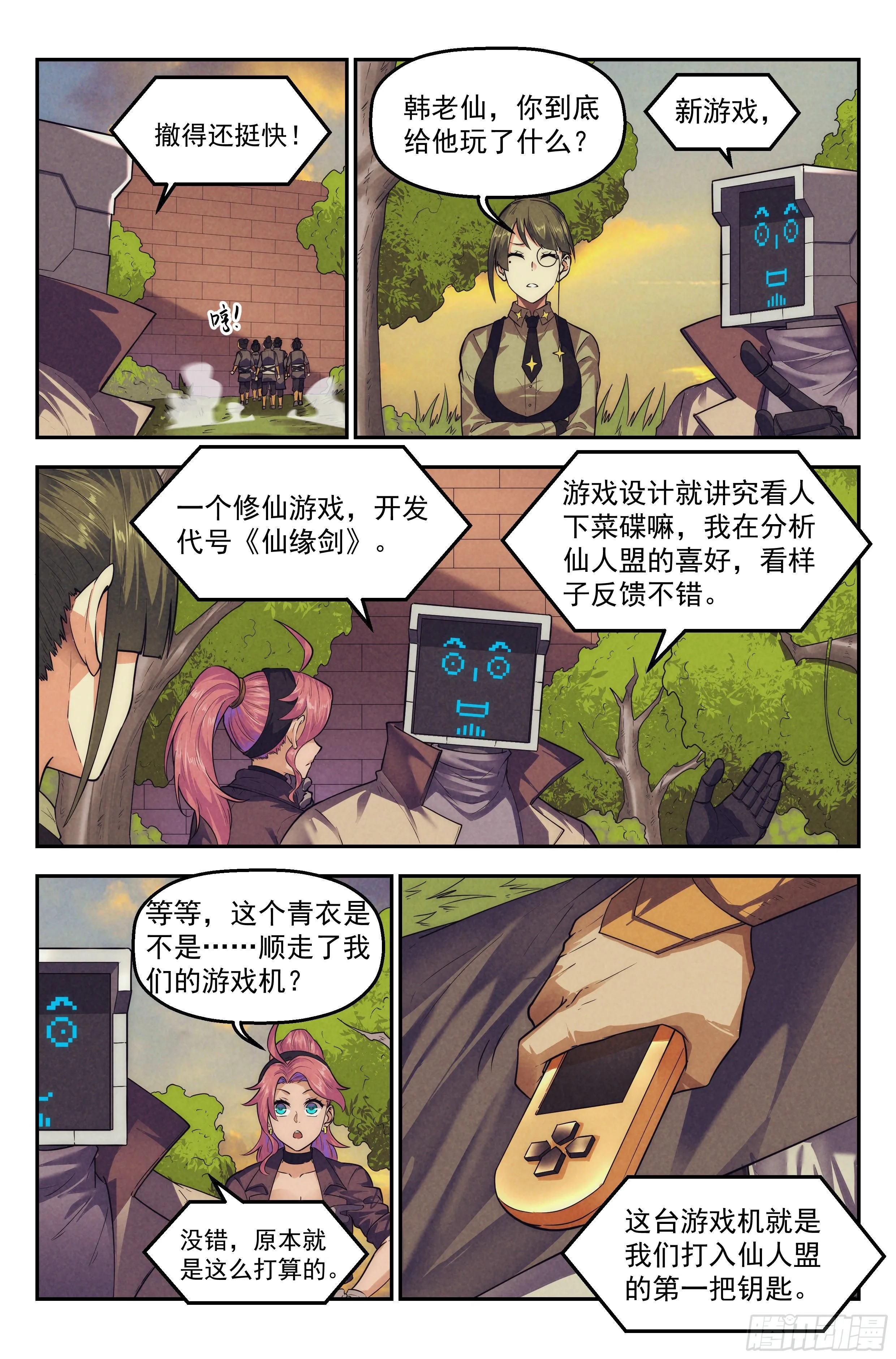 105.仙人盟篇 其四 第8页