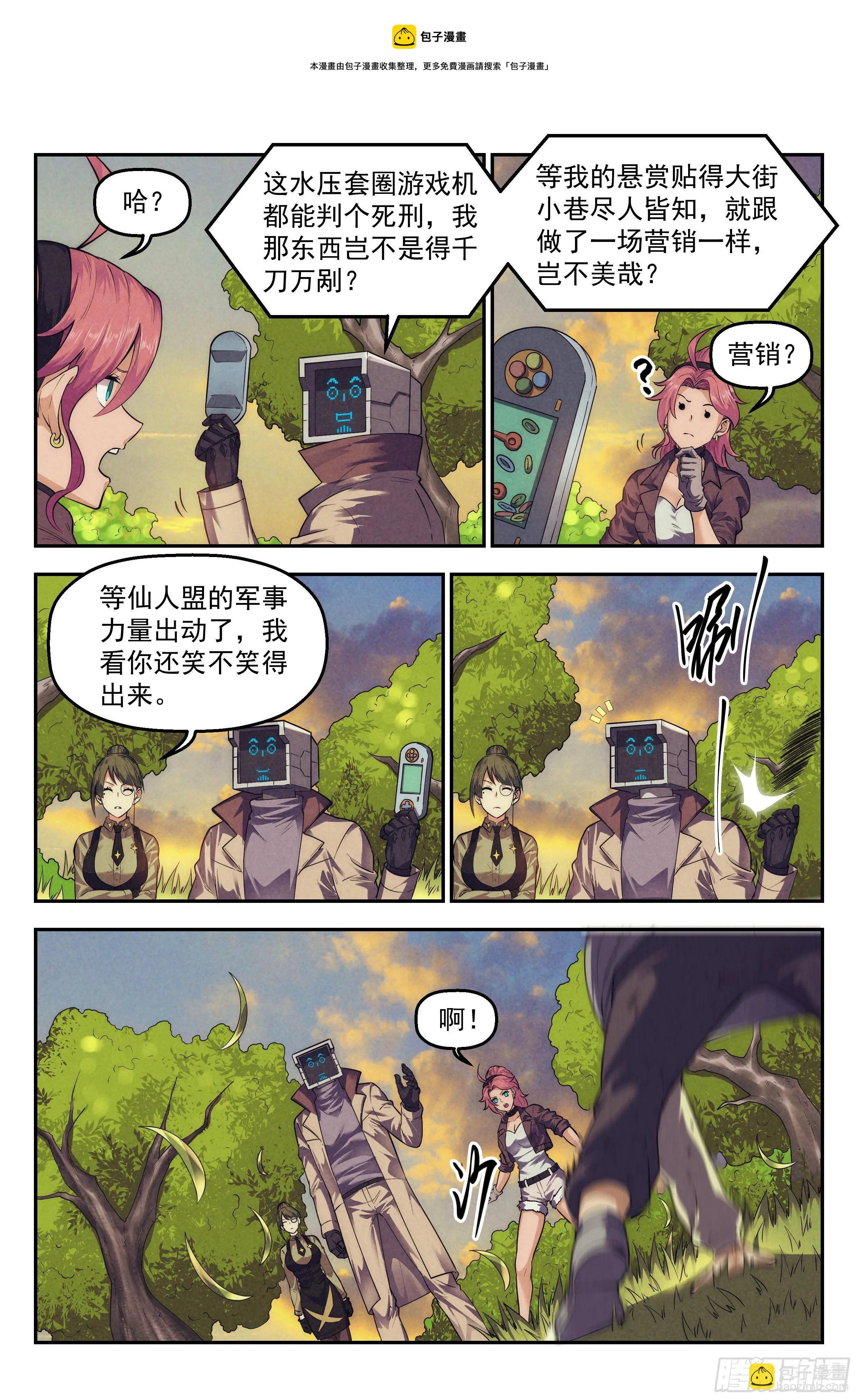 105.仙人盟篇 其四 第9页