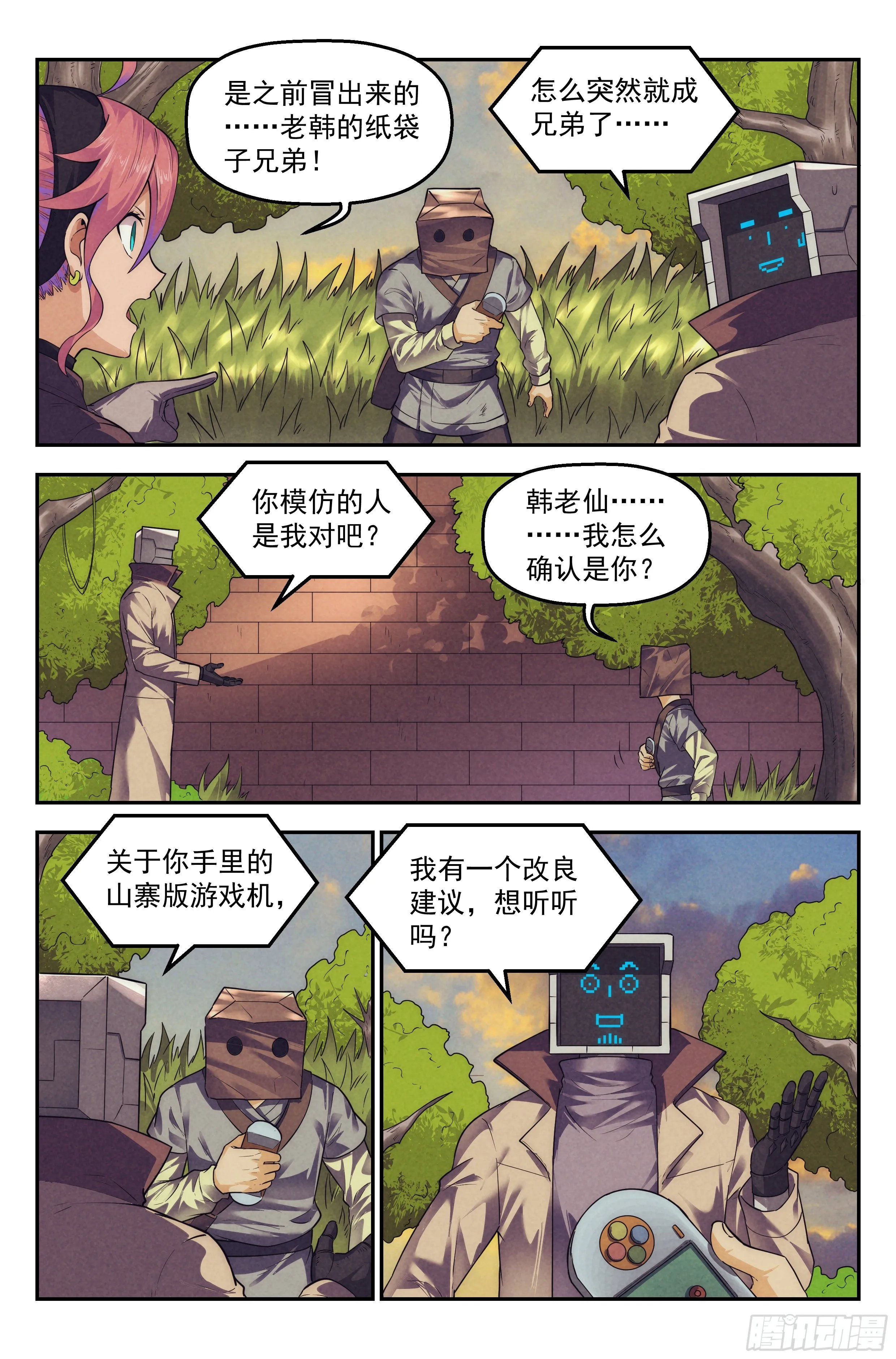 105.仙人盟篇 其四 第10页