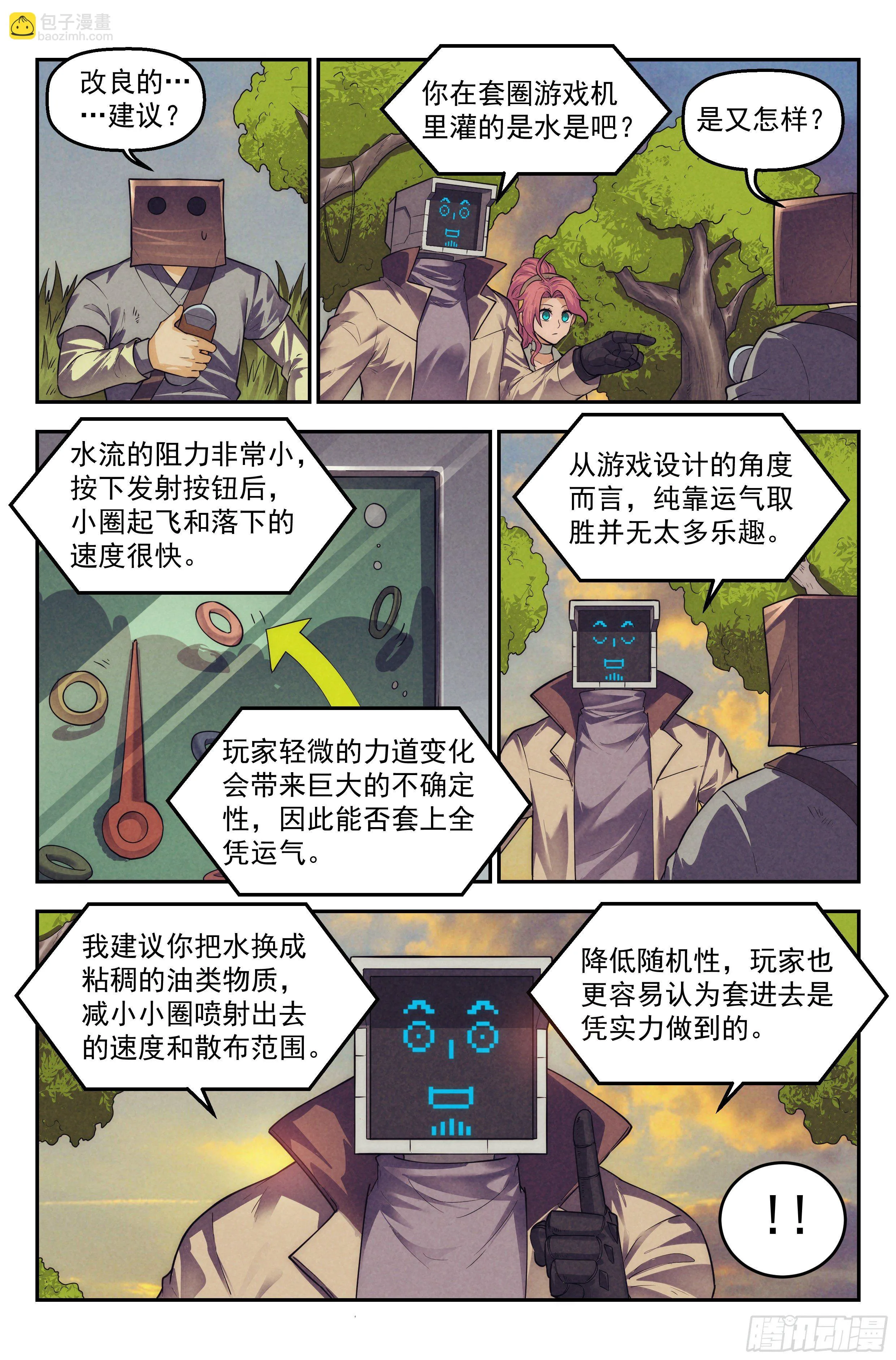 105.仙人盟篇 其四 第11页