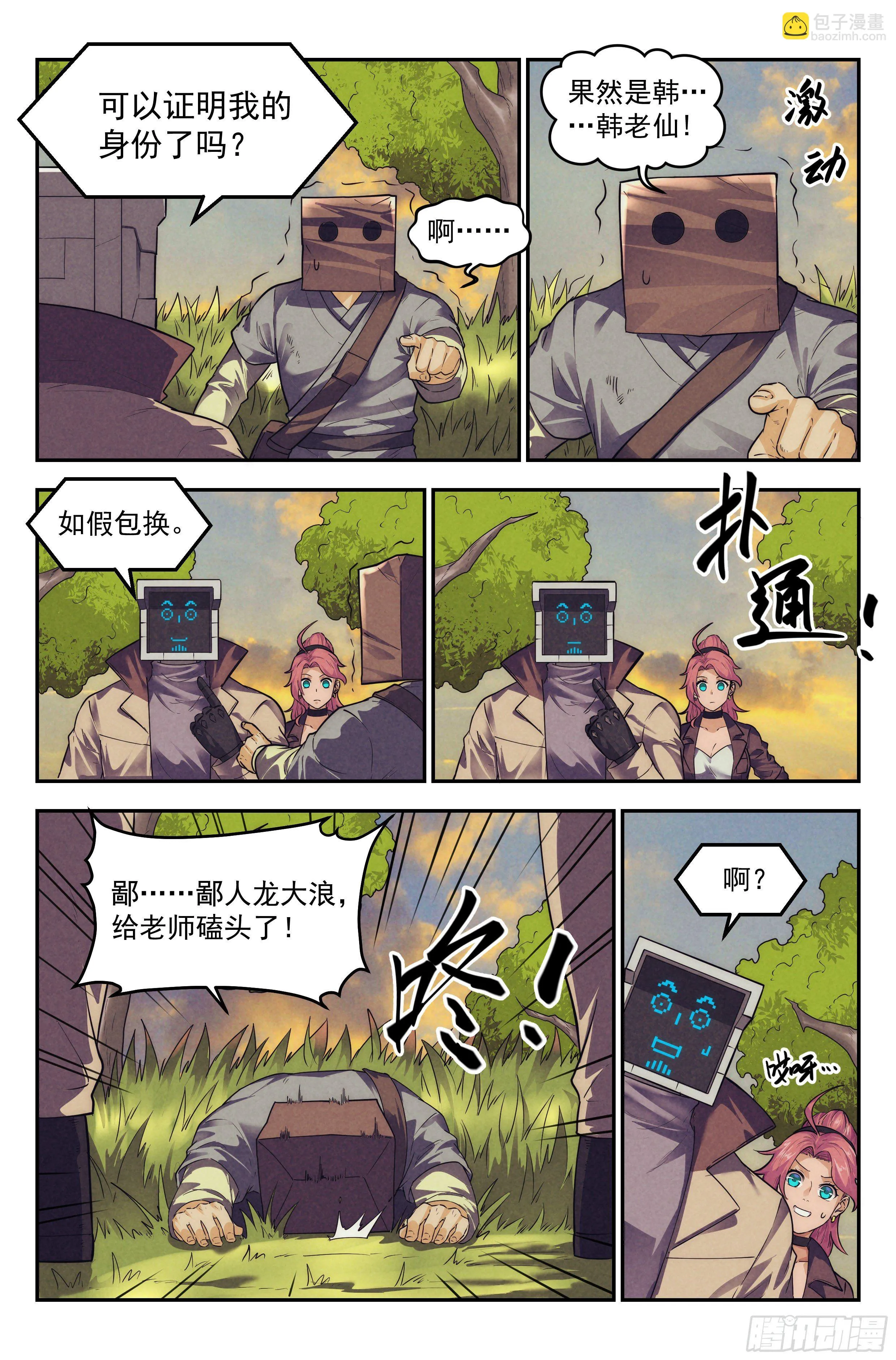 105.仙人盟篇 其四 第12页