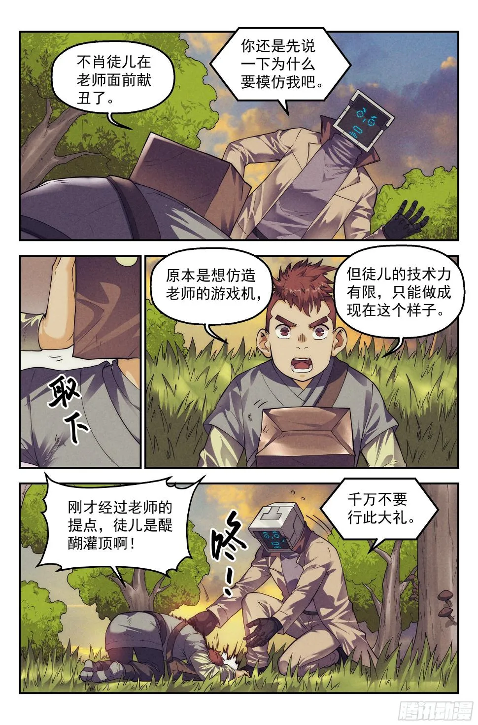 105.仙人盟篇 其四 第13页
