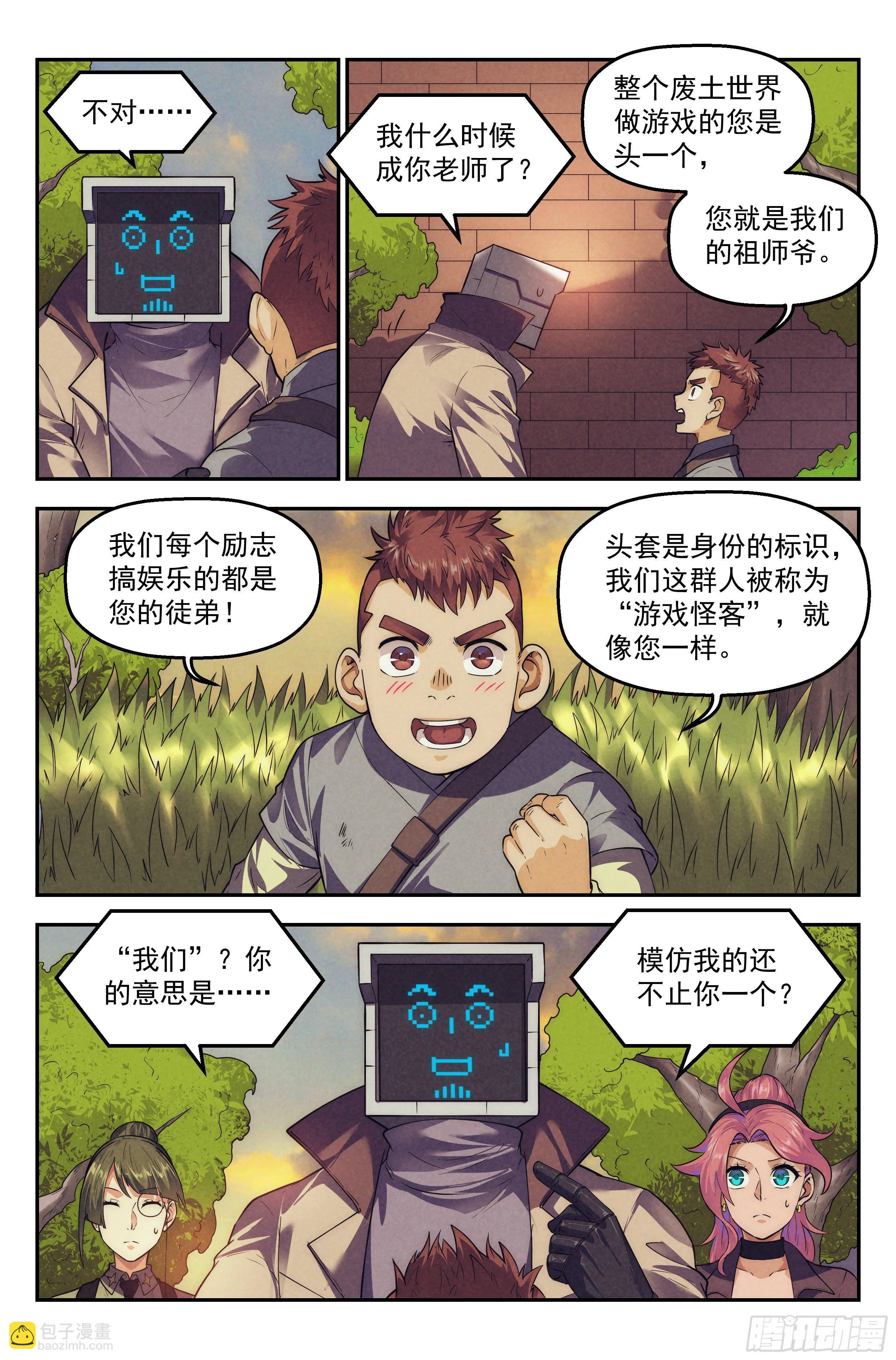 105.仙人盟篇 其四 第14页
