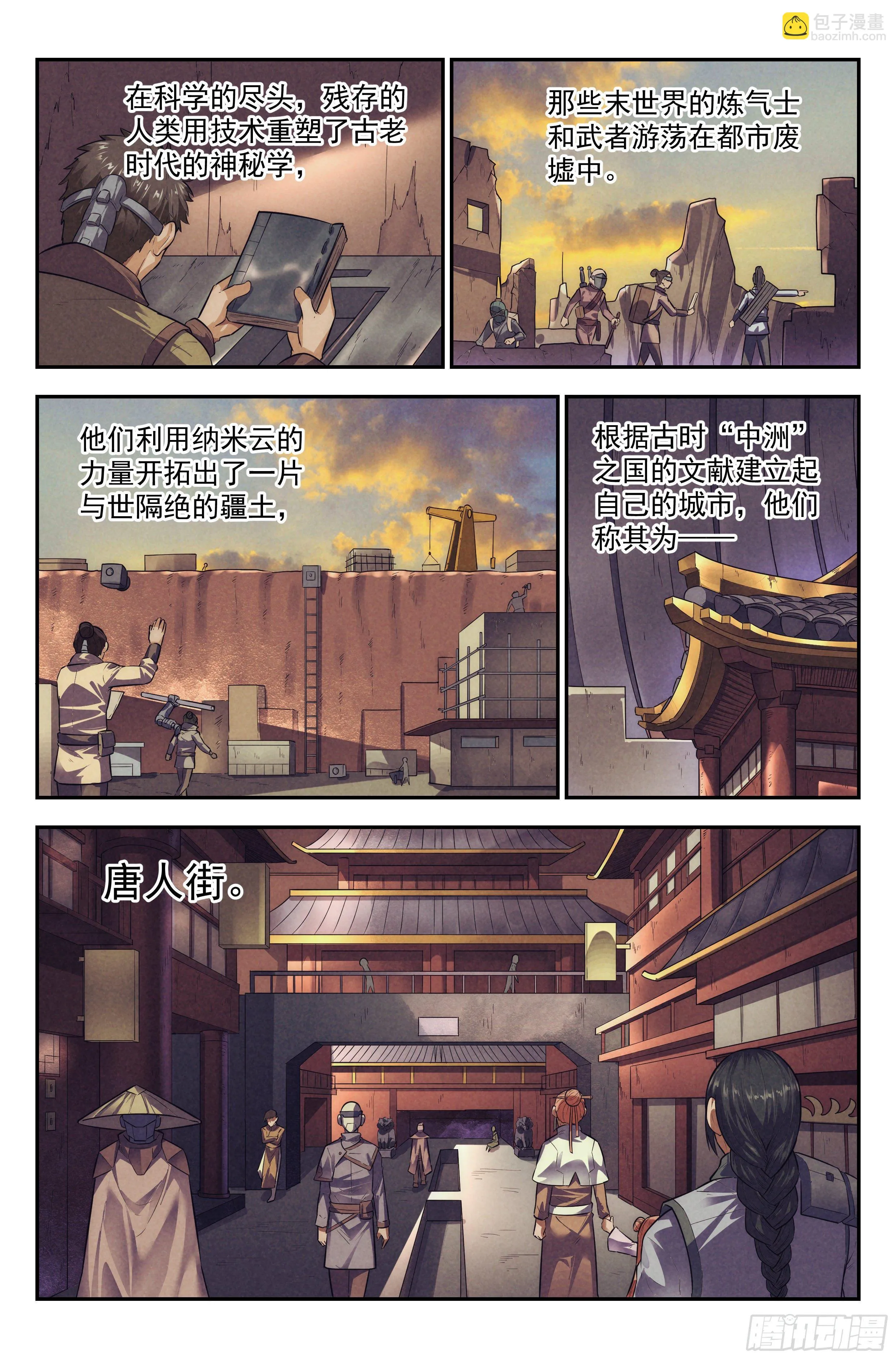 104.唐人街篇 其三 第2页