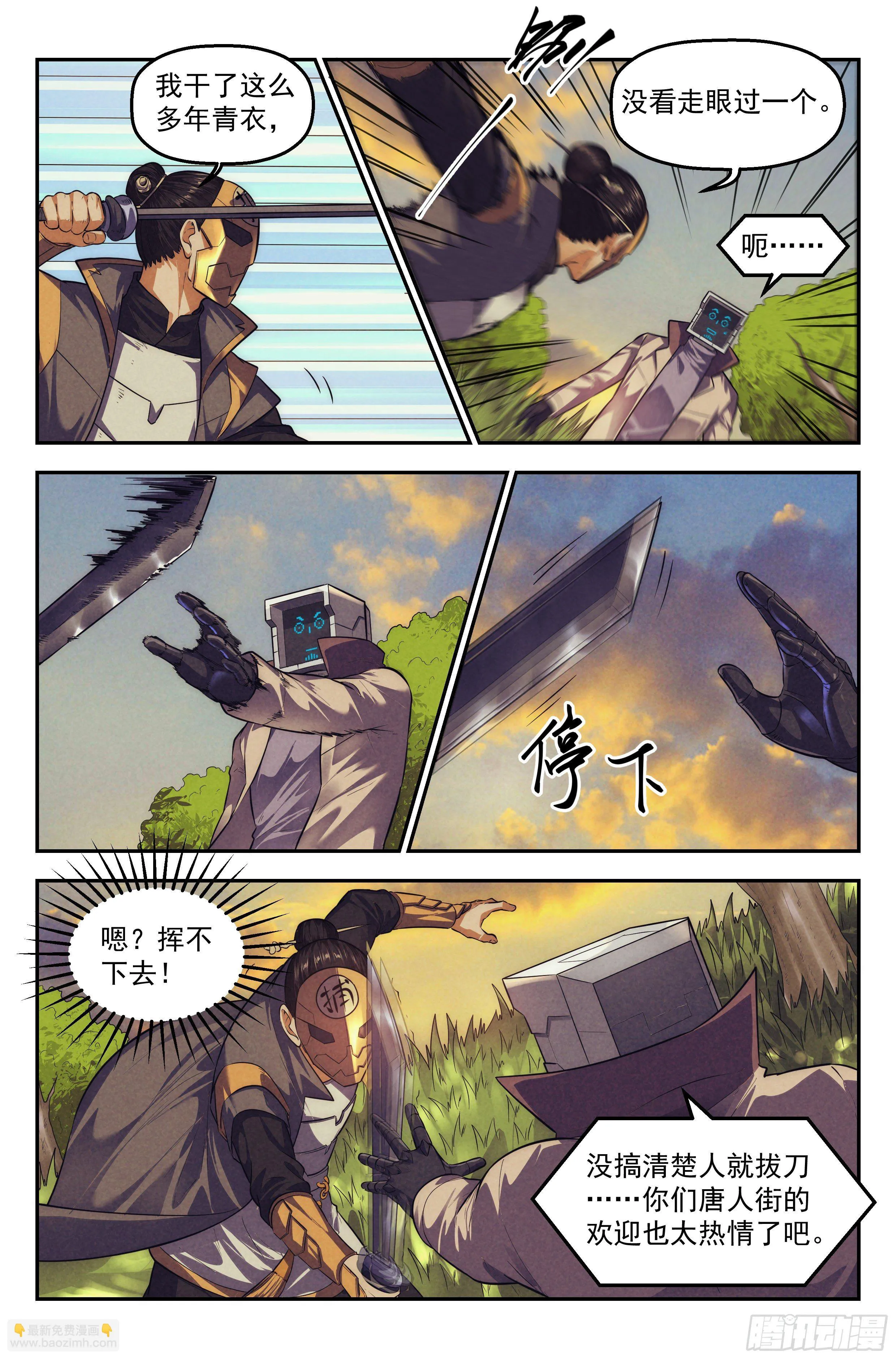 104.唐人街篇 其三 第8页